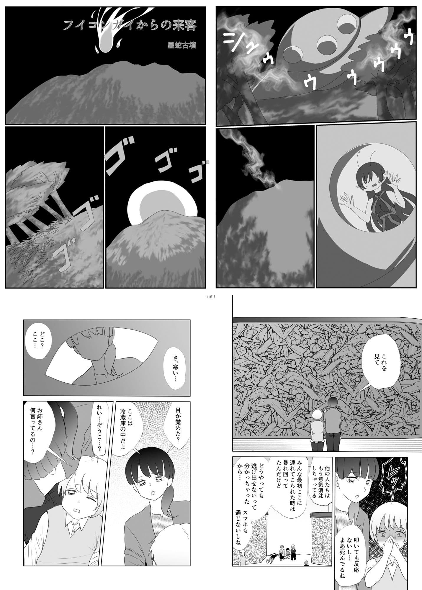 宇宙人・巨女/丸呑み合同誌 2024年版 サンプル画像 6