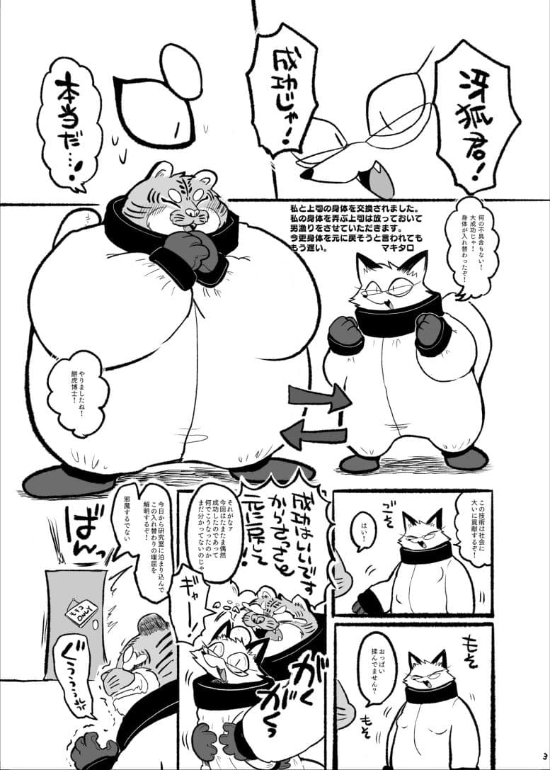 身体交換合同誌TS特集号 サンプル画像 1