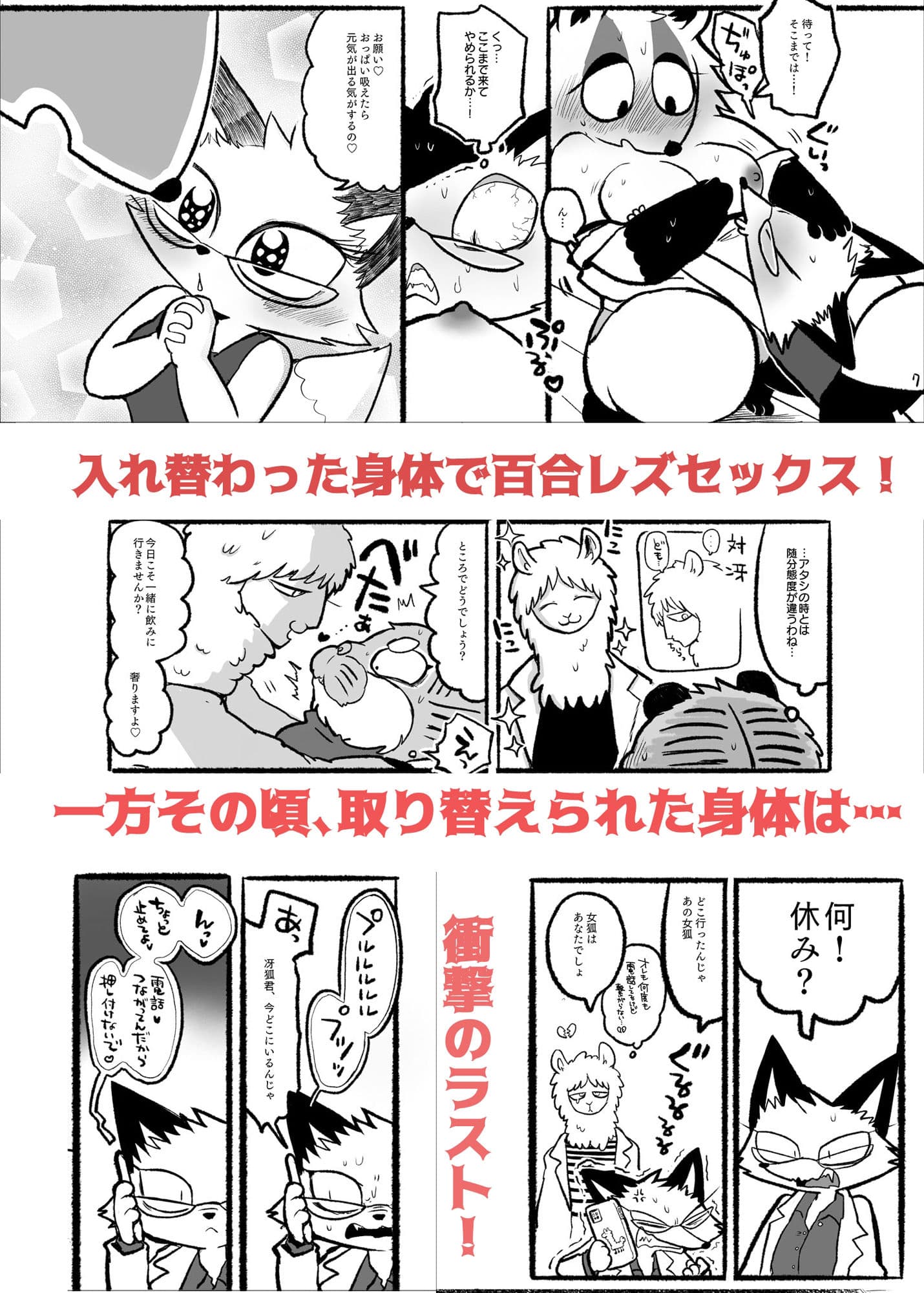 身体交換合同誌TS特集号 サンプル画像 3