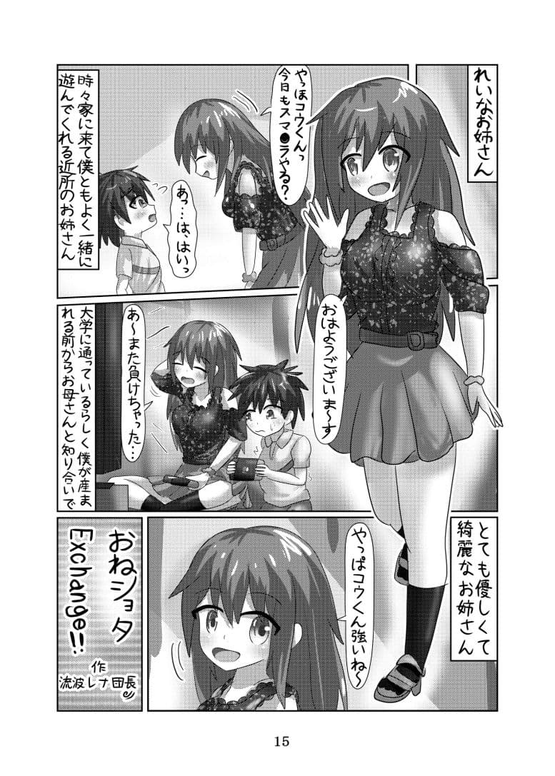 身体交換合同誌TS特集号 サンプル画像 4