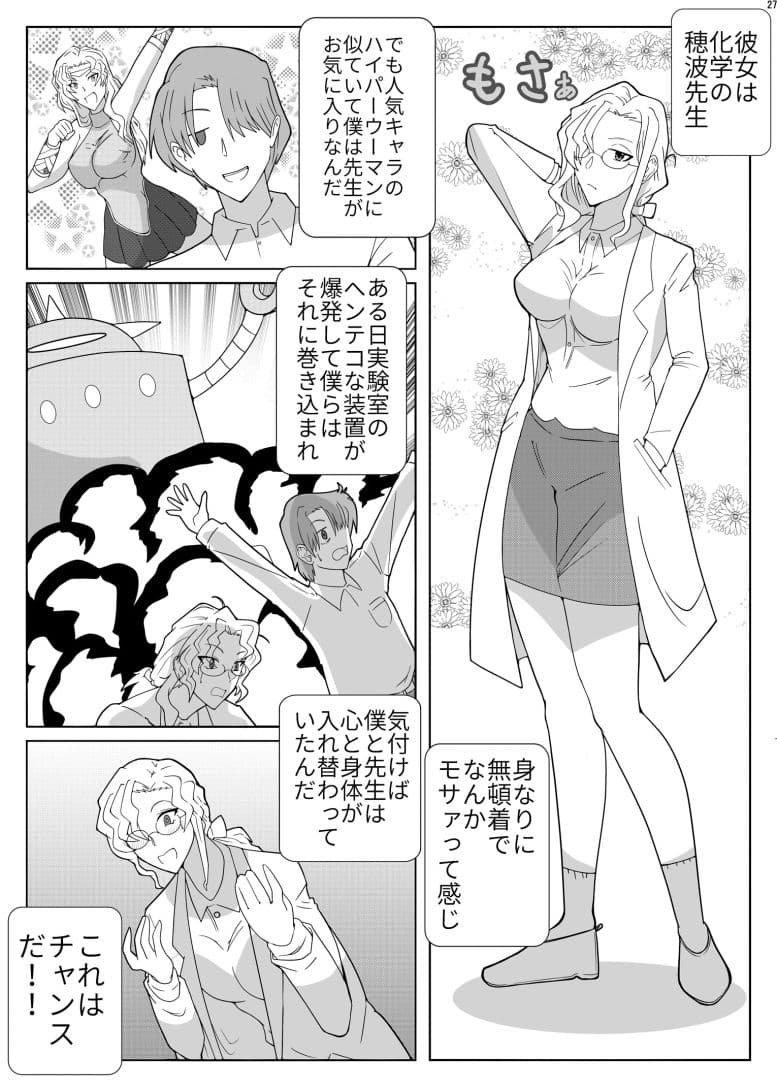 身体交換合同誌TS特集号 サンプル画像 6