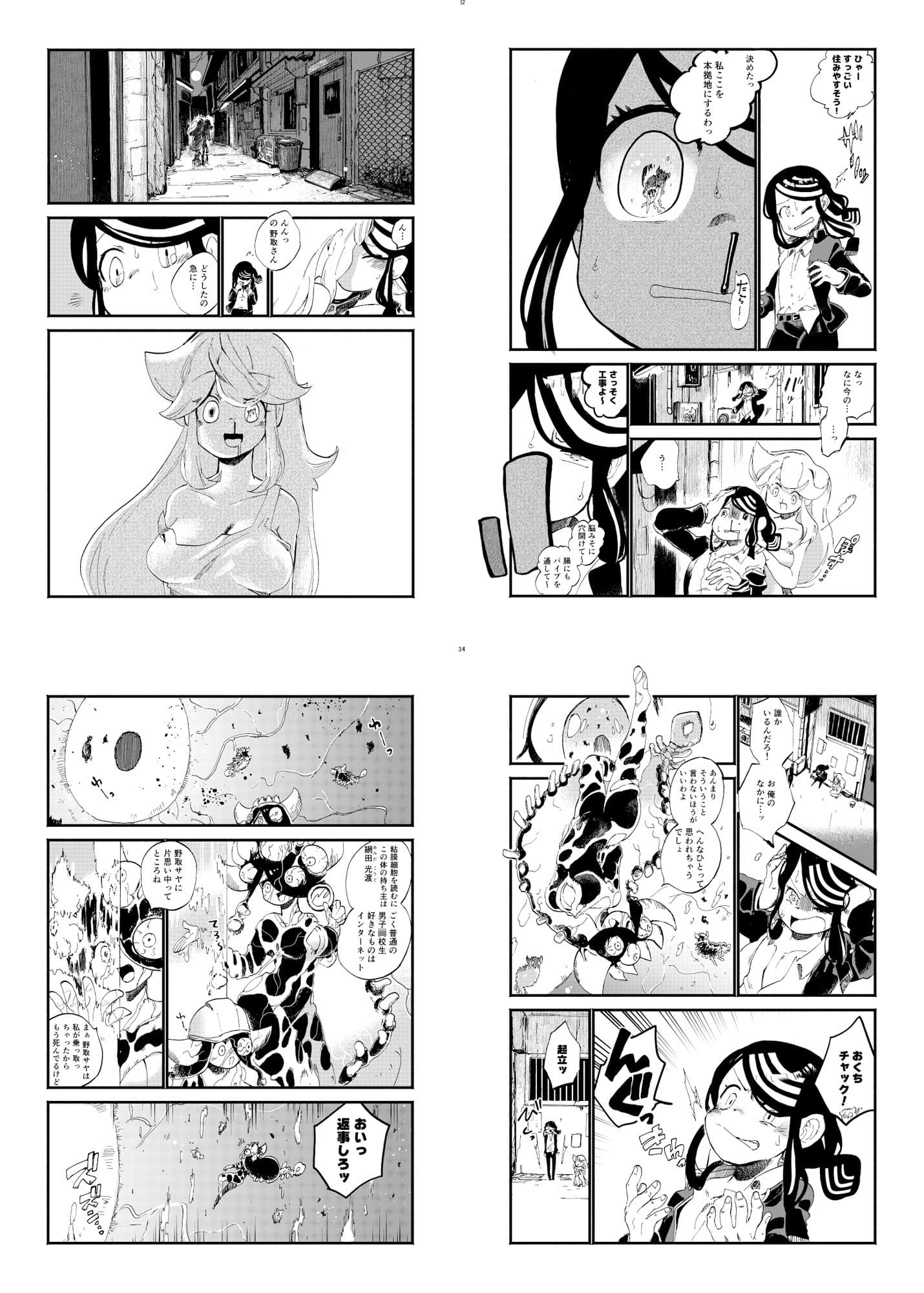 寄生乗っ取り合同誌2023年版 サンプル画像 1