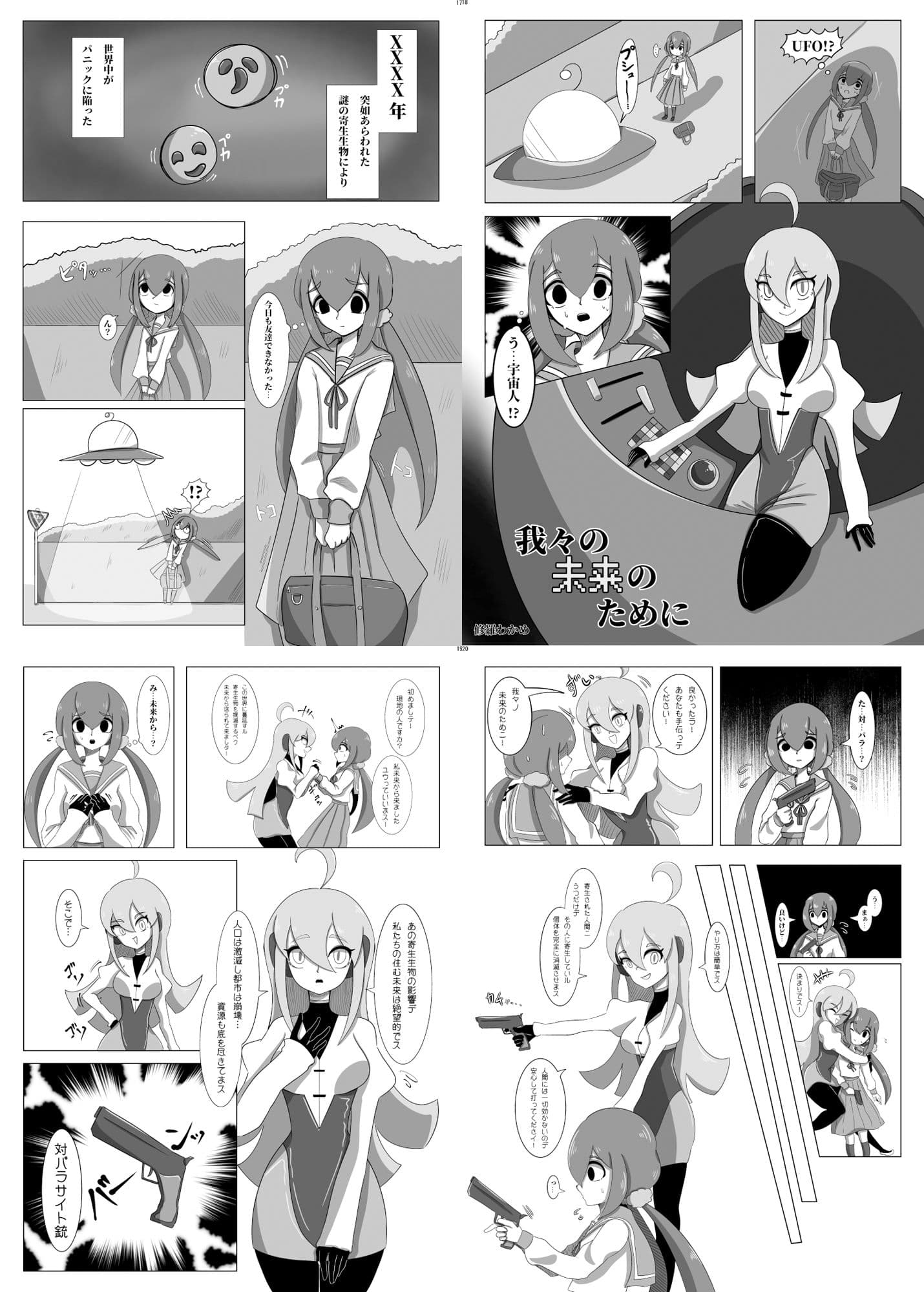 寄生乗っ取り合同誌2023年版 サンプル画像 2