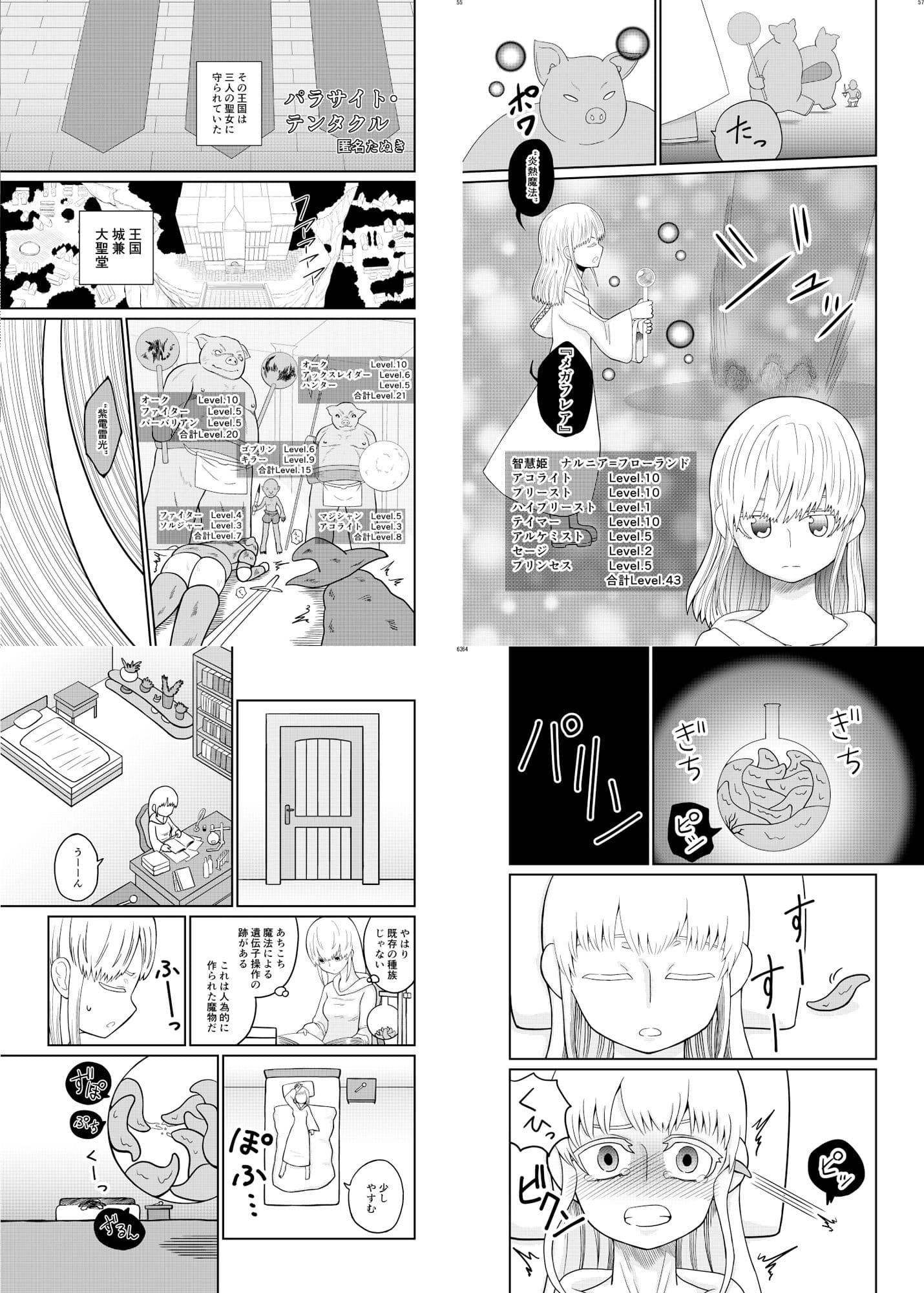 寄生乗っ取り合同誌2023年版 サンプル画像 3