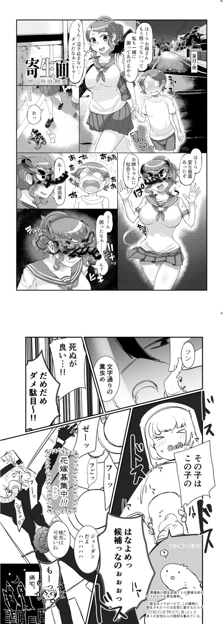 寄生乗っ取り合同誌2023年版 サンプル画像 4