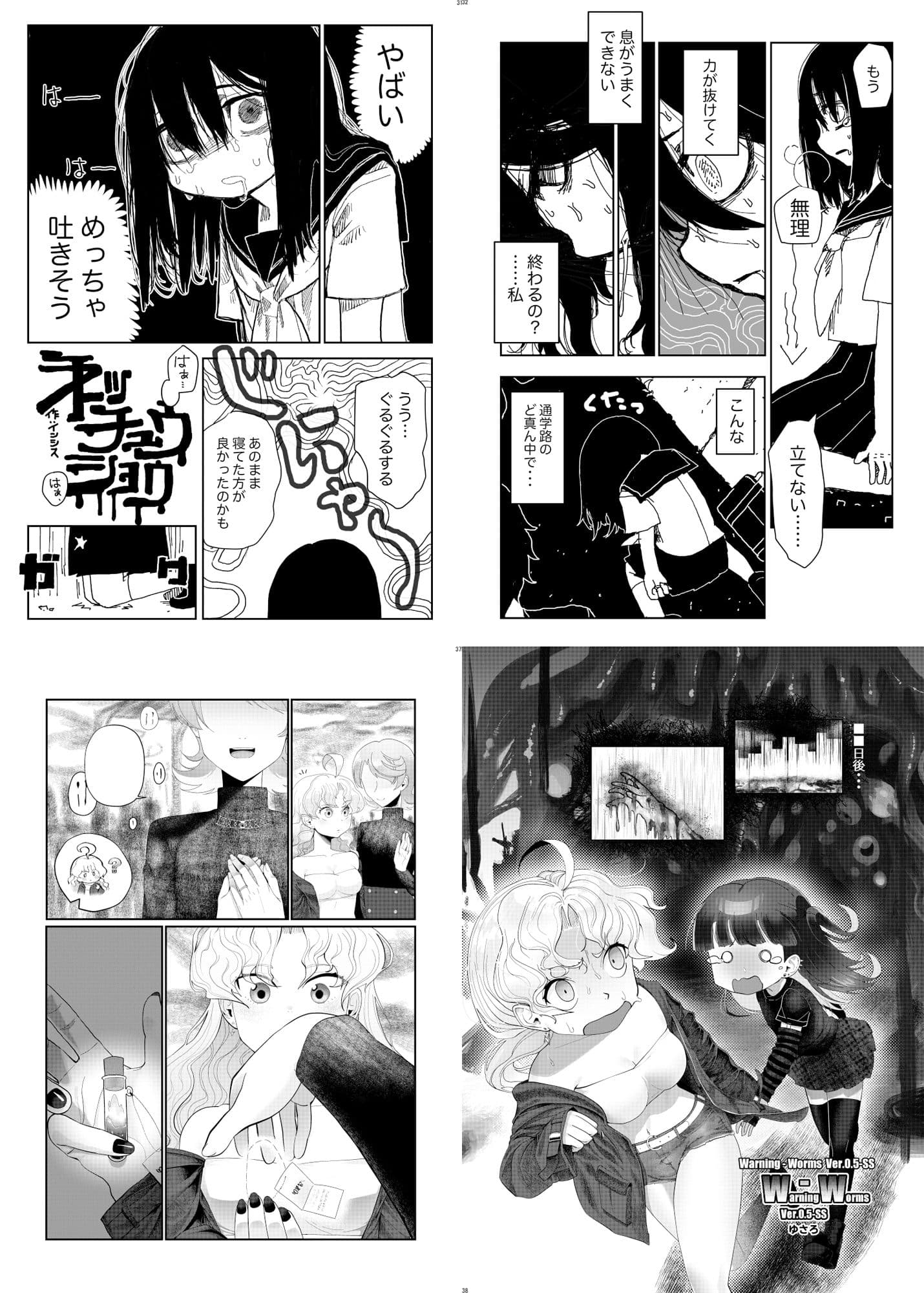 寄生乗っ取り合同誌2023年版 サンプル画像 5