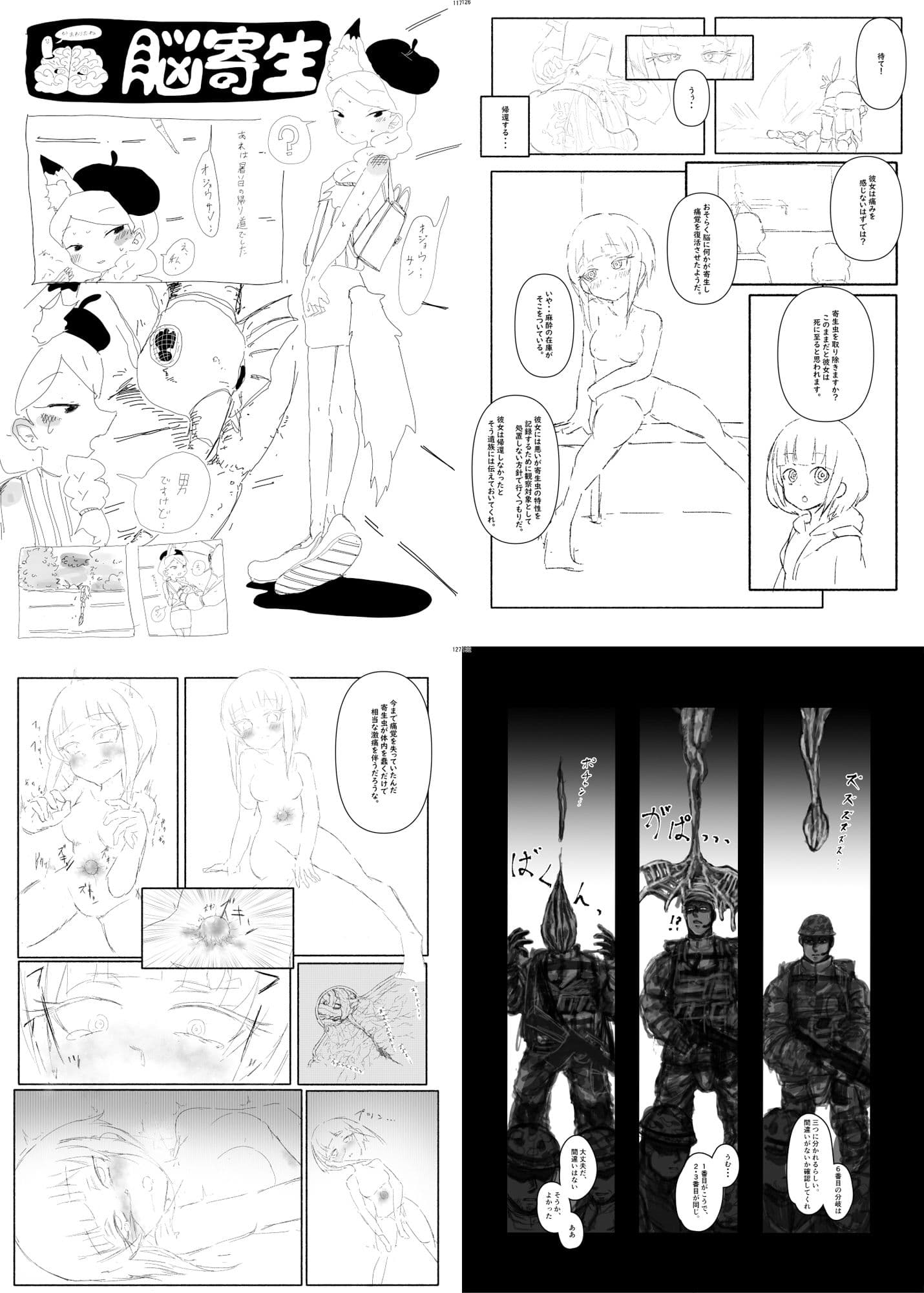 寄生乗っ取り合同誌2023年版 サンプル画像 8