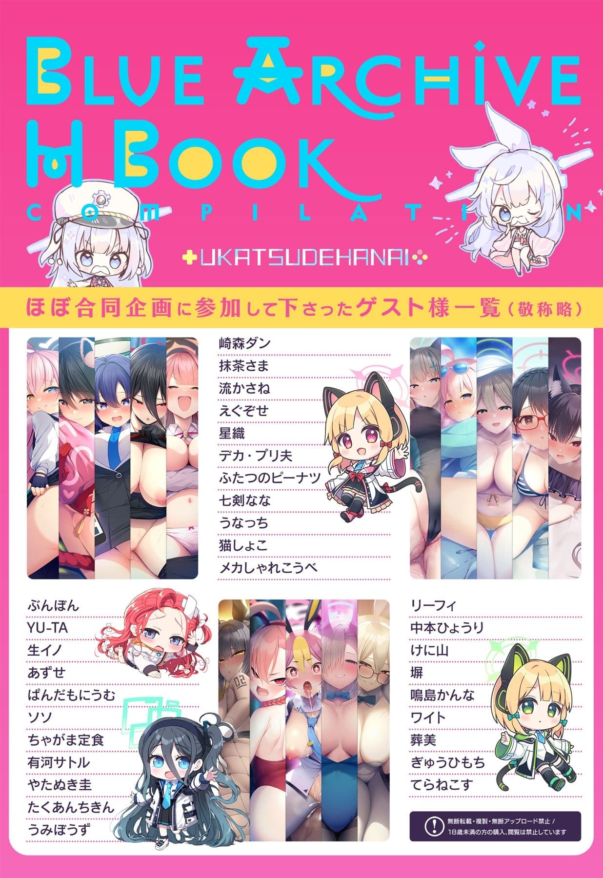 ブルアカのえっちな本 総集編-ほぼ合同本- サンプル画像 10