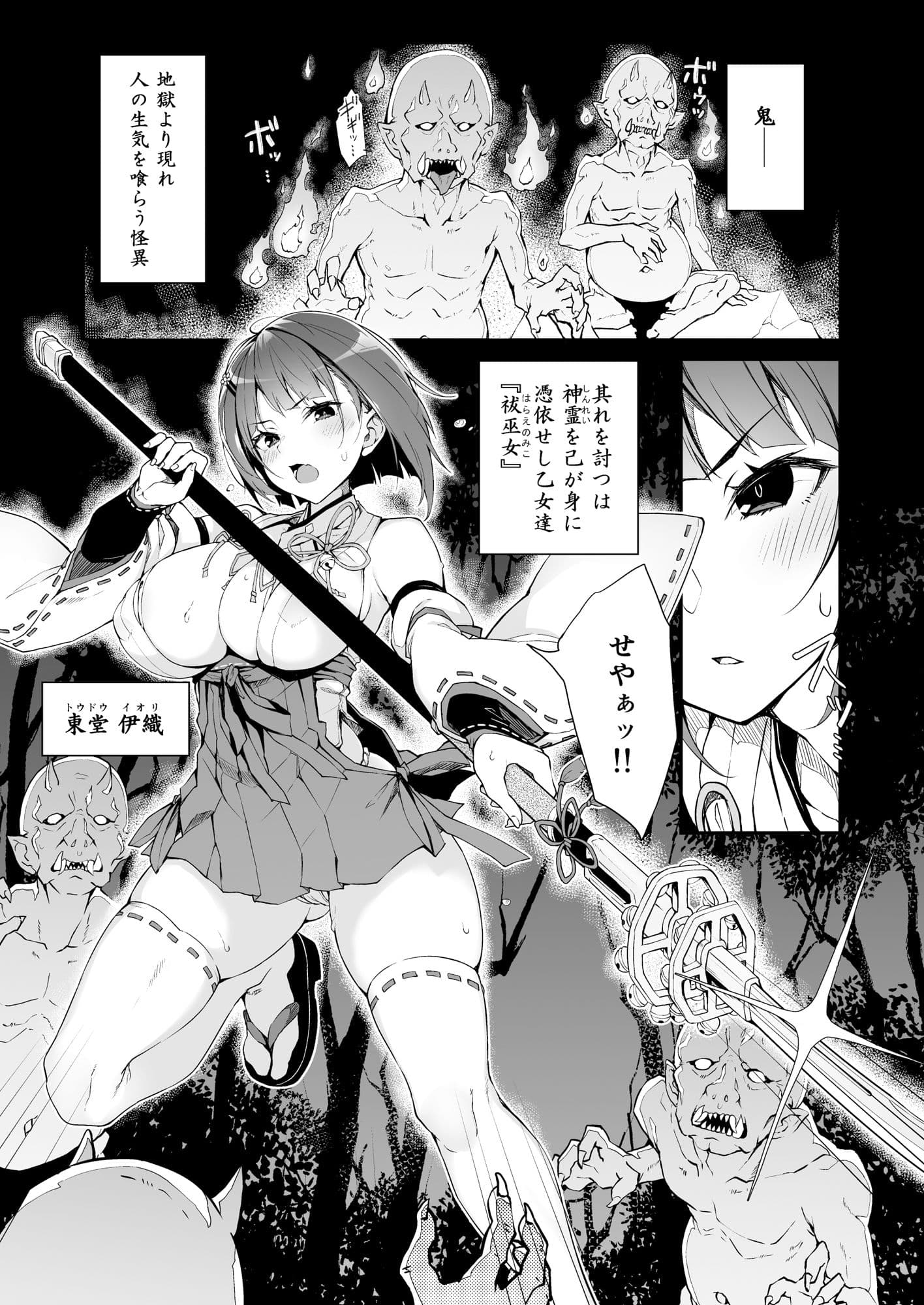隷辱ノ戦巫女 サンプル画像 1