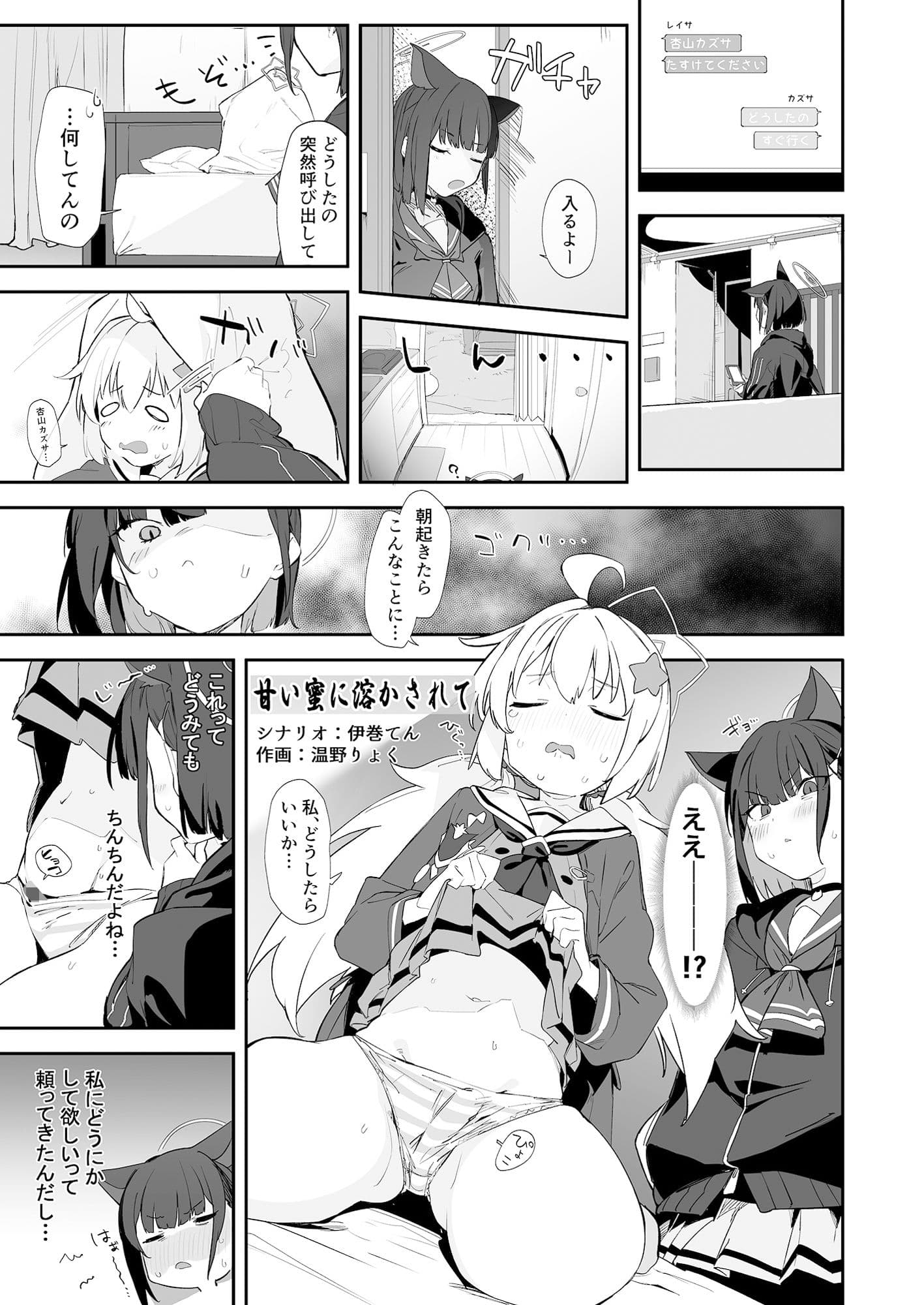 ブルアカふたなり合同 サンプル画像 1