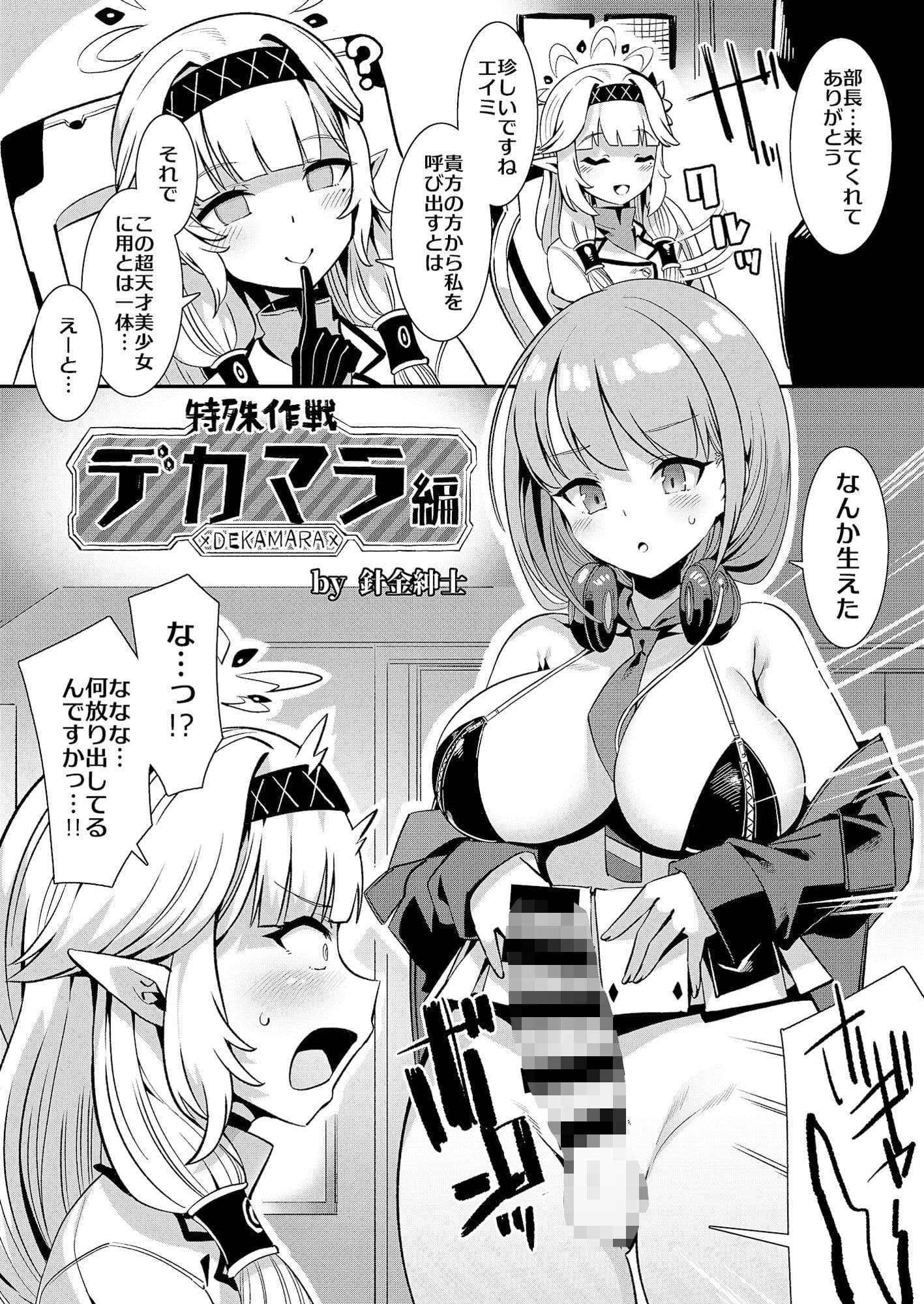 ブルアカふたなり合同 サンプル画像 2