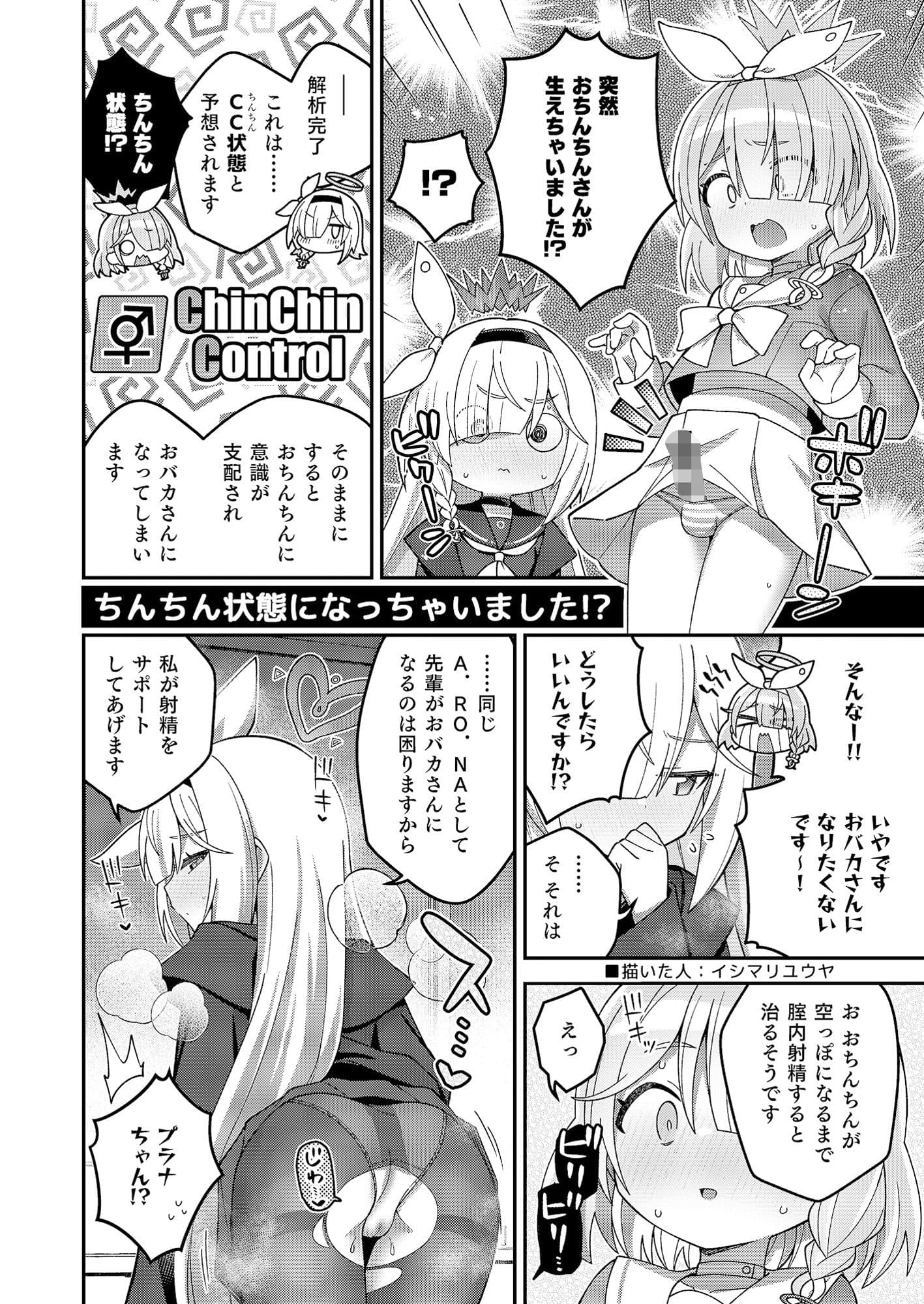 ブルアカふたなり合同 サンプル画像 3