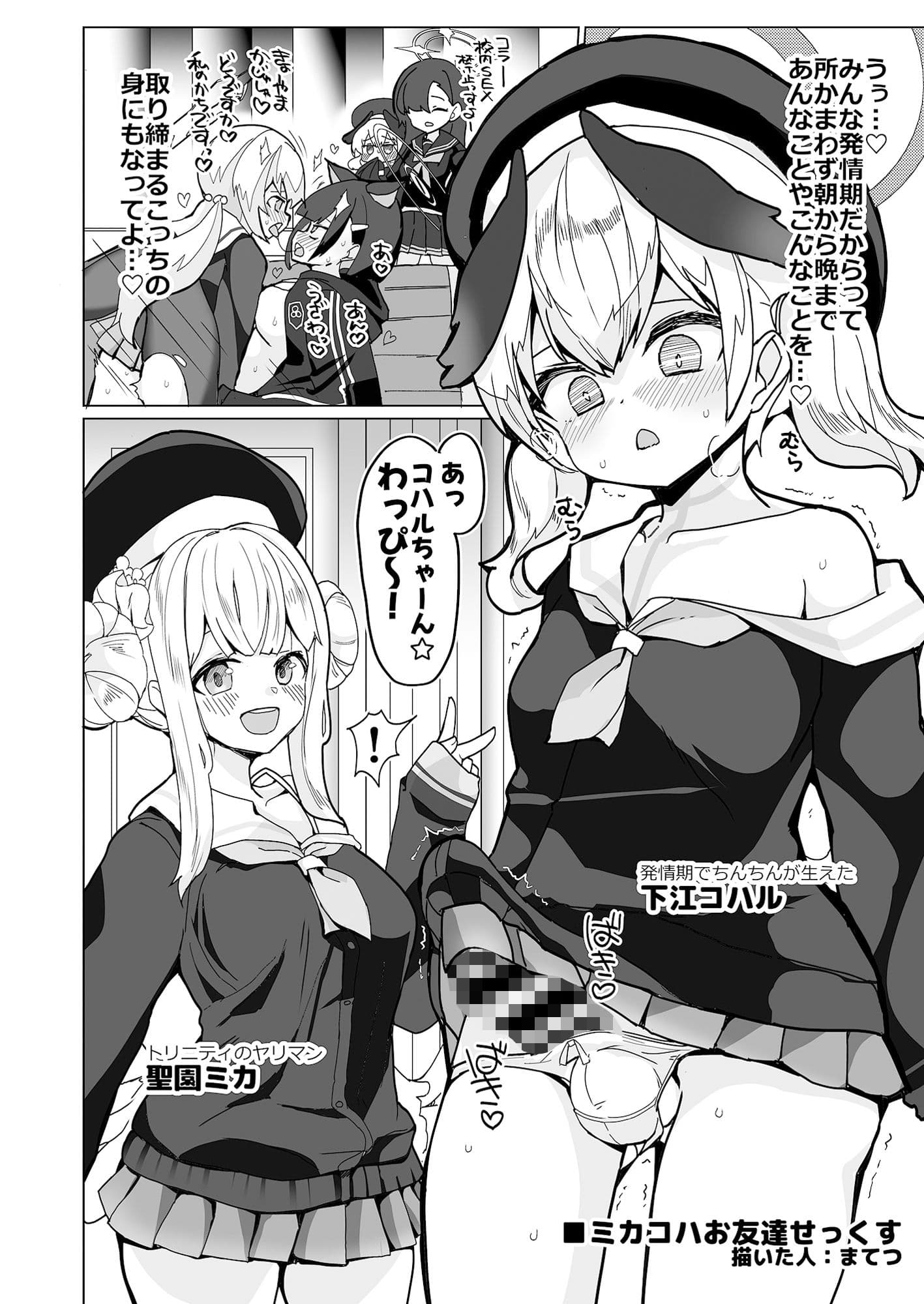 ブルアカふたなり合同 サンプル画像 5