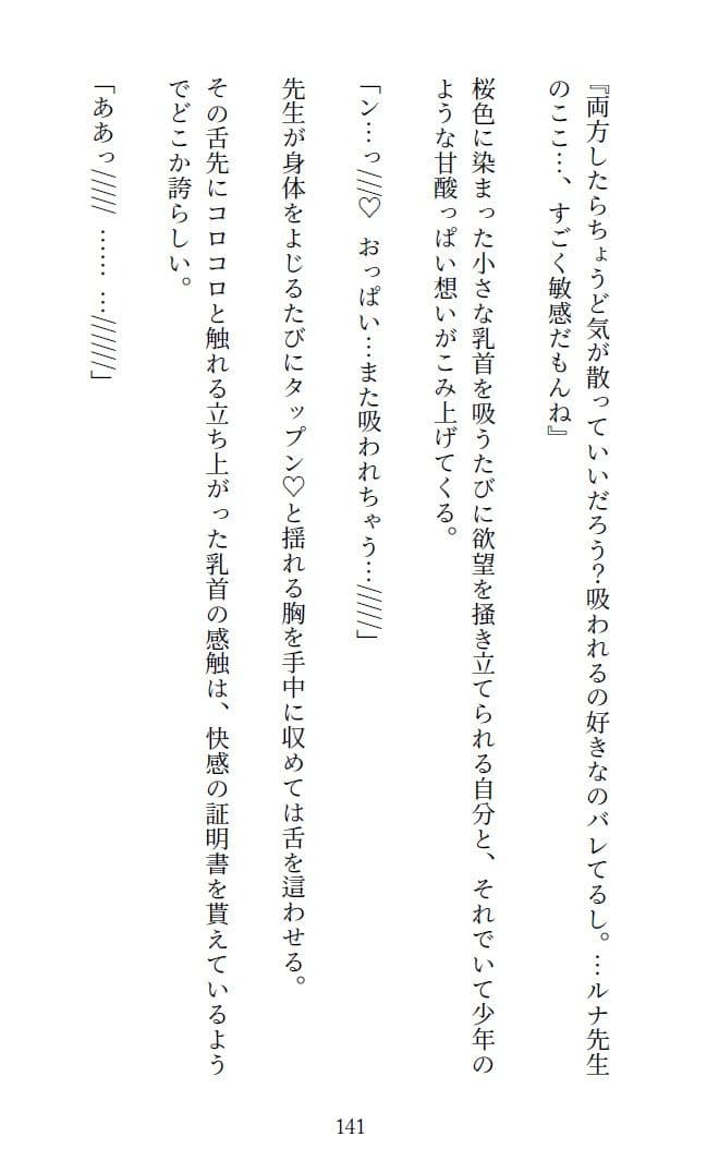 ルナ先生と3日間 〜 セ〇クスしないと出られない部屋 〜 サンプル画像 2