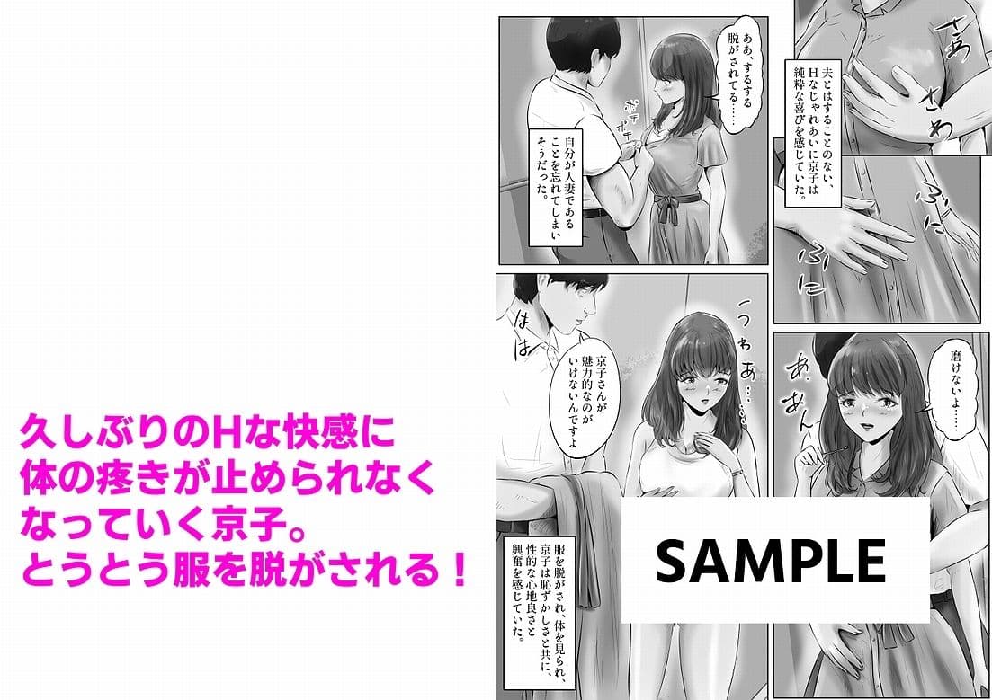 不倫人妻調教物語 杉原京子編(1) サンプル画像 4