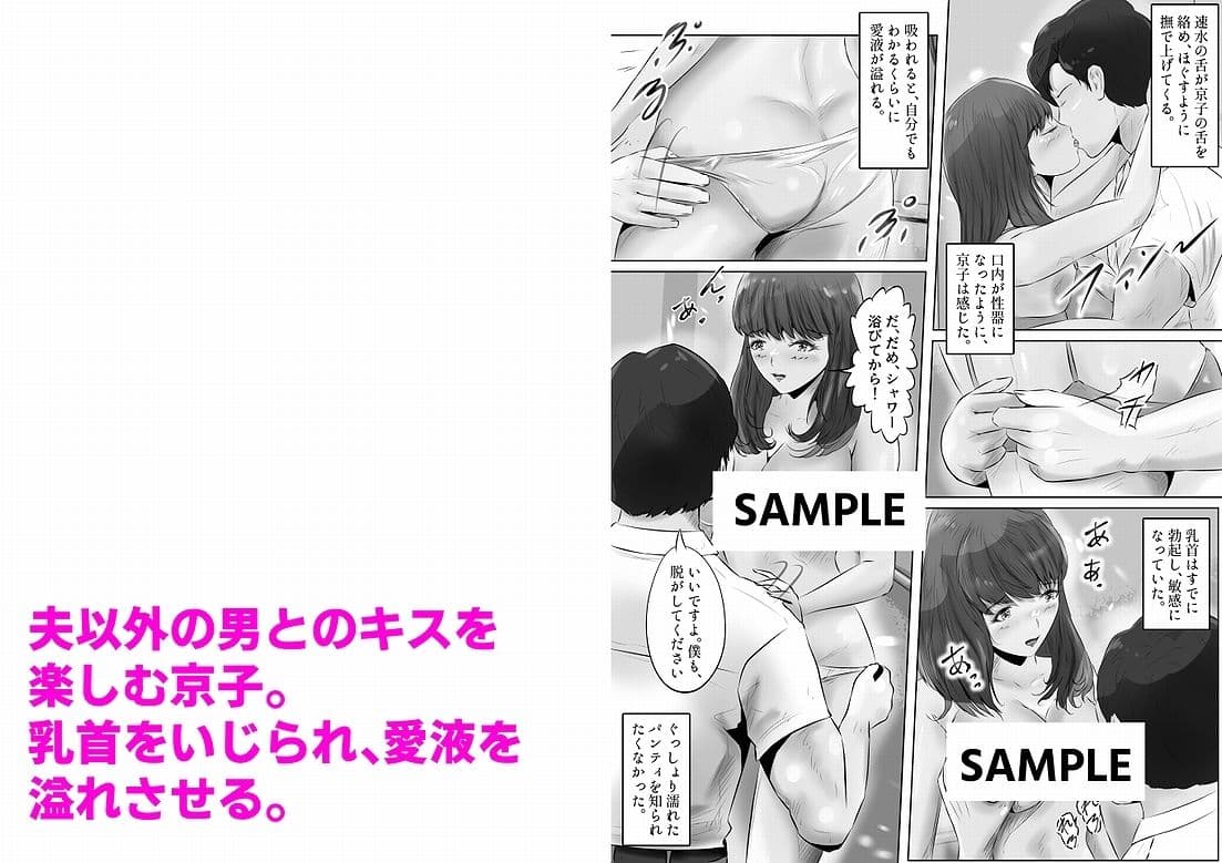 不倫人妻調教物語 杉原京子編(1) サンプル画像 6