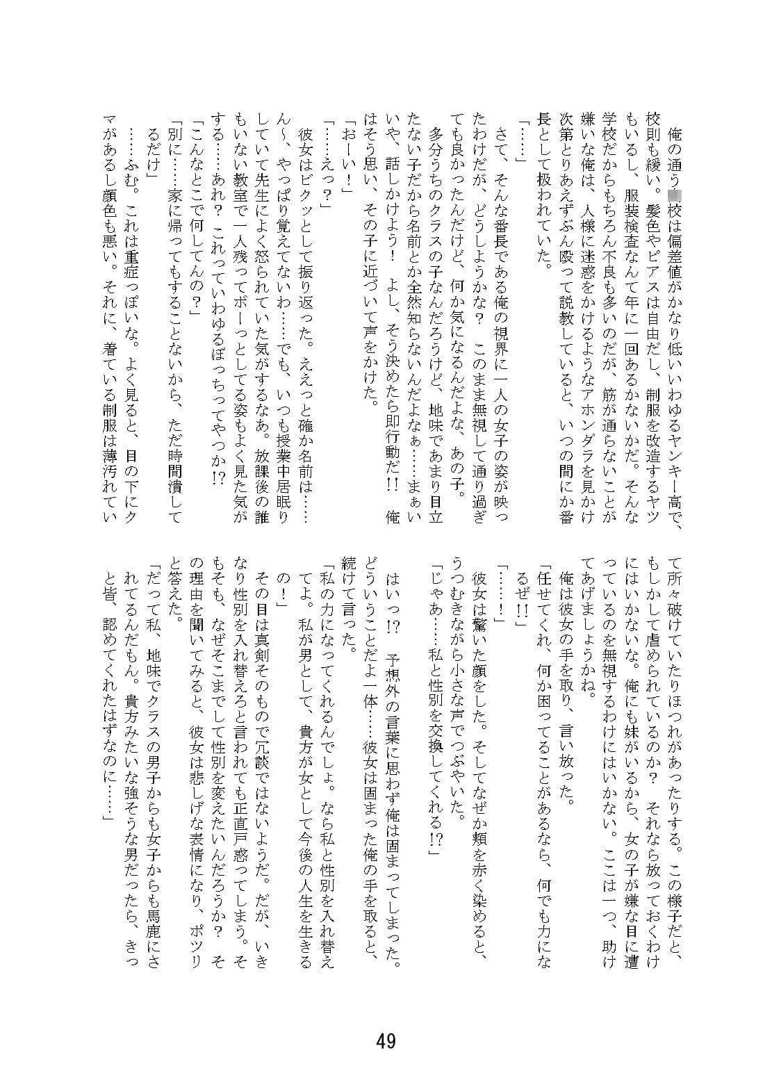 男前女体化合同 サンプル画像 6