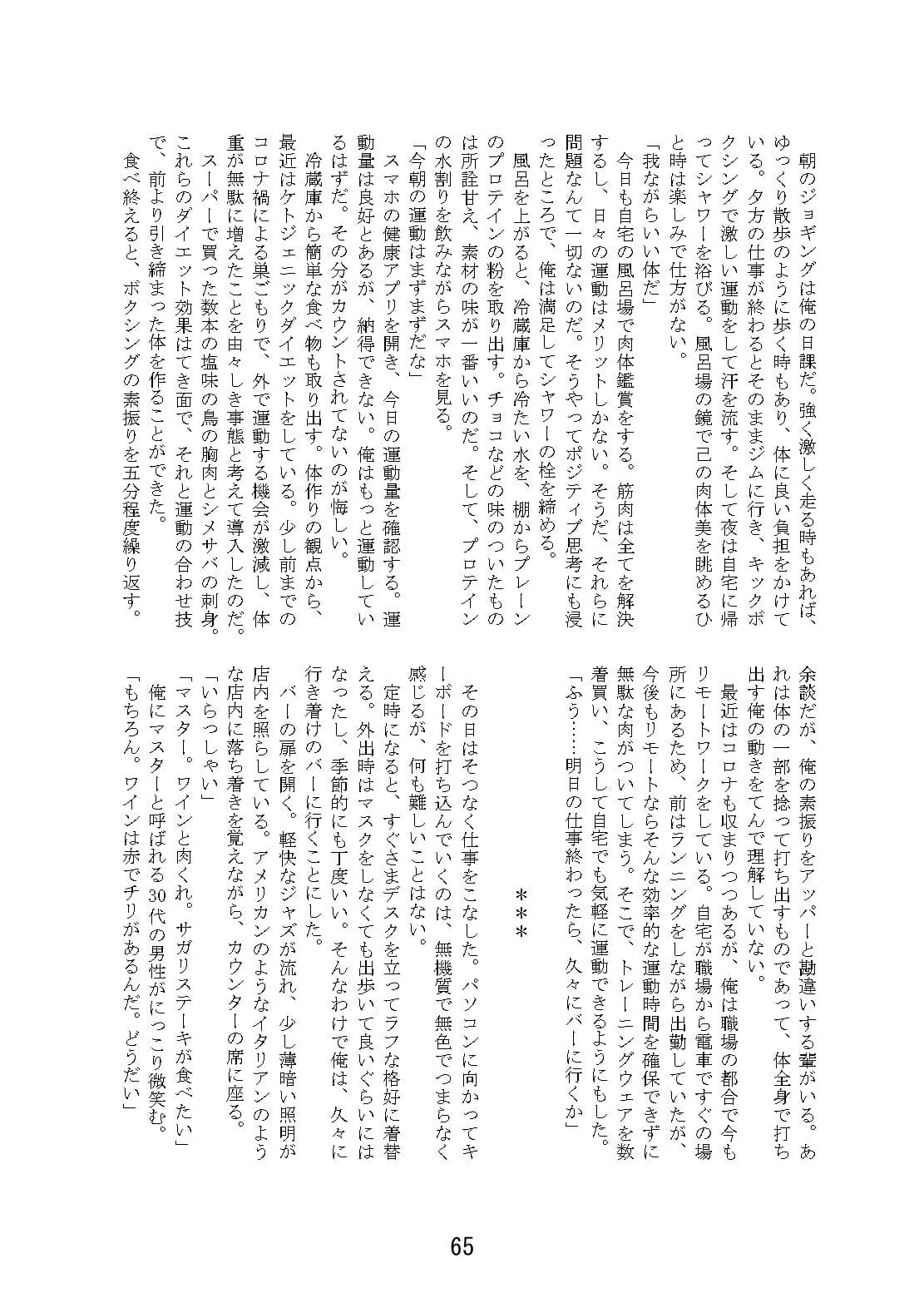 男前女体化合同 サンプル画像 8