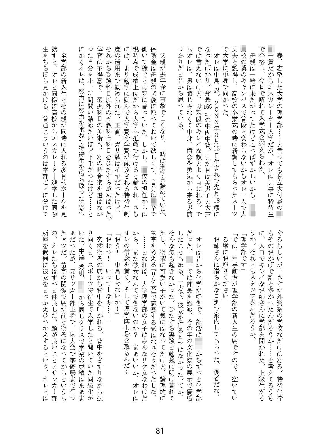 男前女体化合同 サンプル画像 10