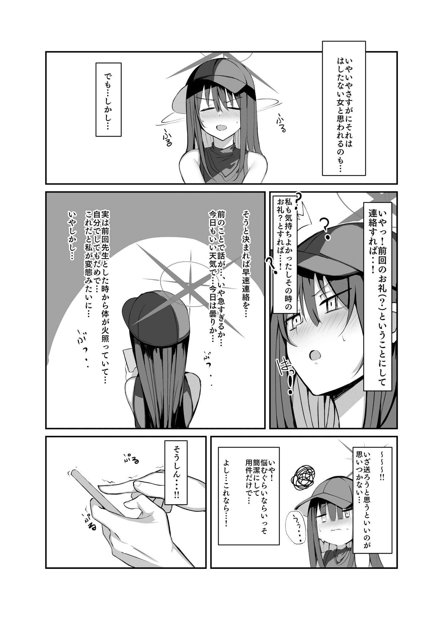 デリヘル呼んだらサオリが来てそのままえっちしたあとのほん 2 サンプル画像 5