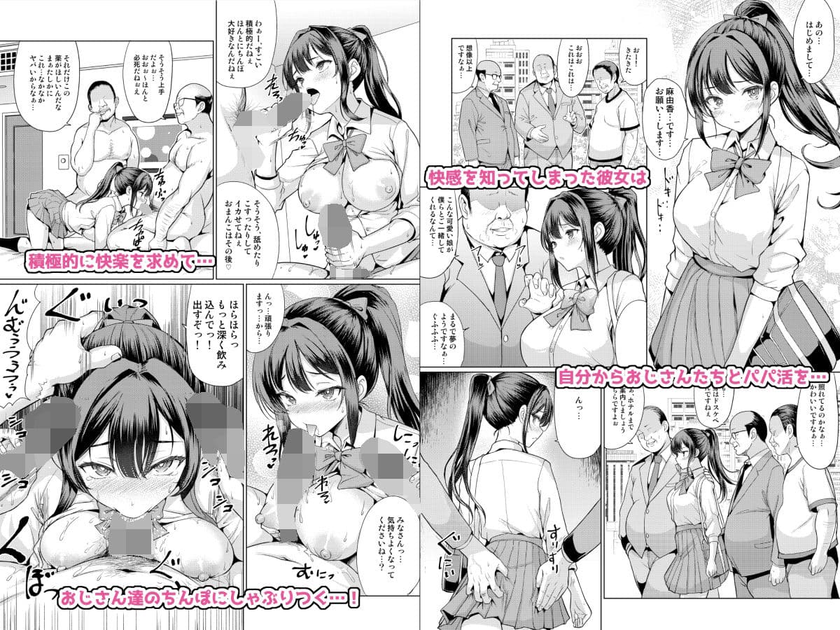 おまえちょっとおっさんとパパ活してこい サンプル画像 3