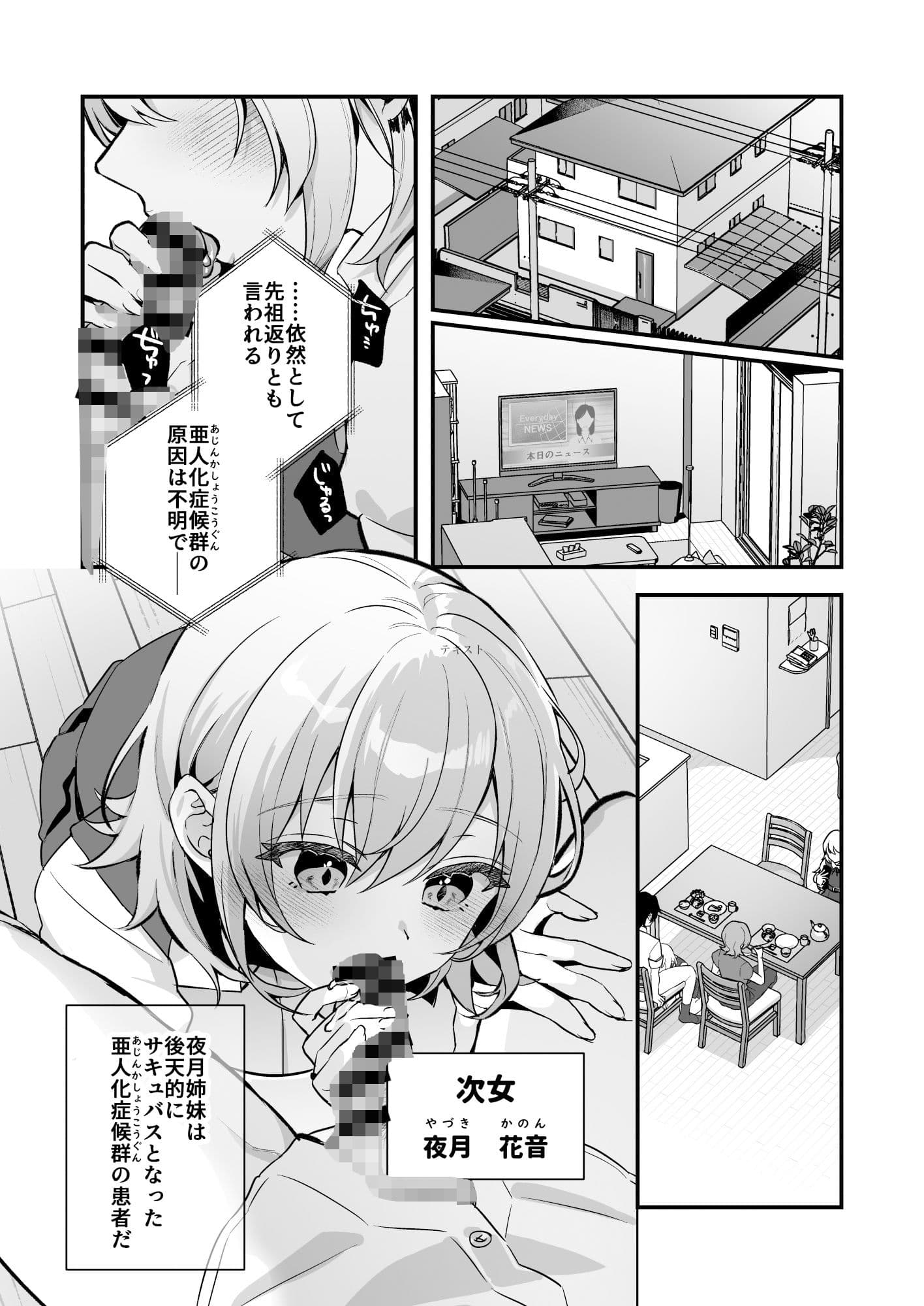 夜月姉妹の非常食1 サンプル画像 1
