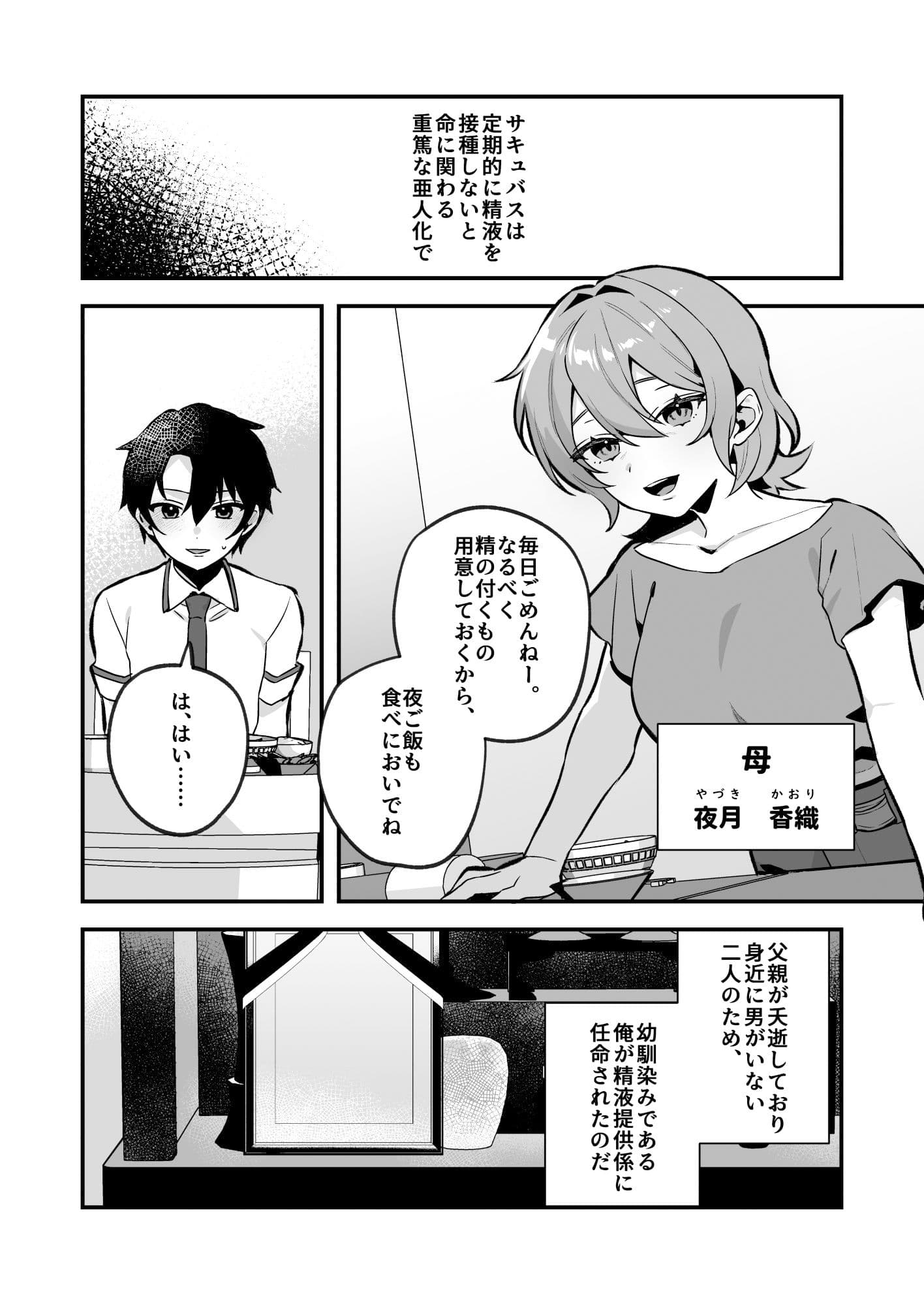 夜月姉妹の非常食1 サンプル画像 2