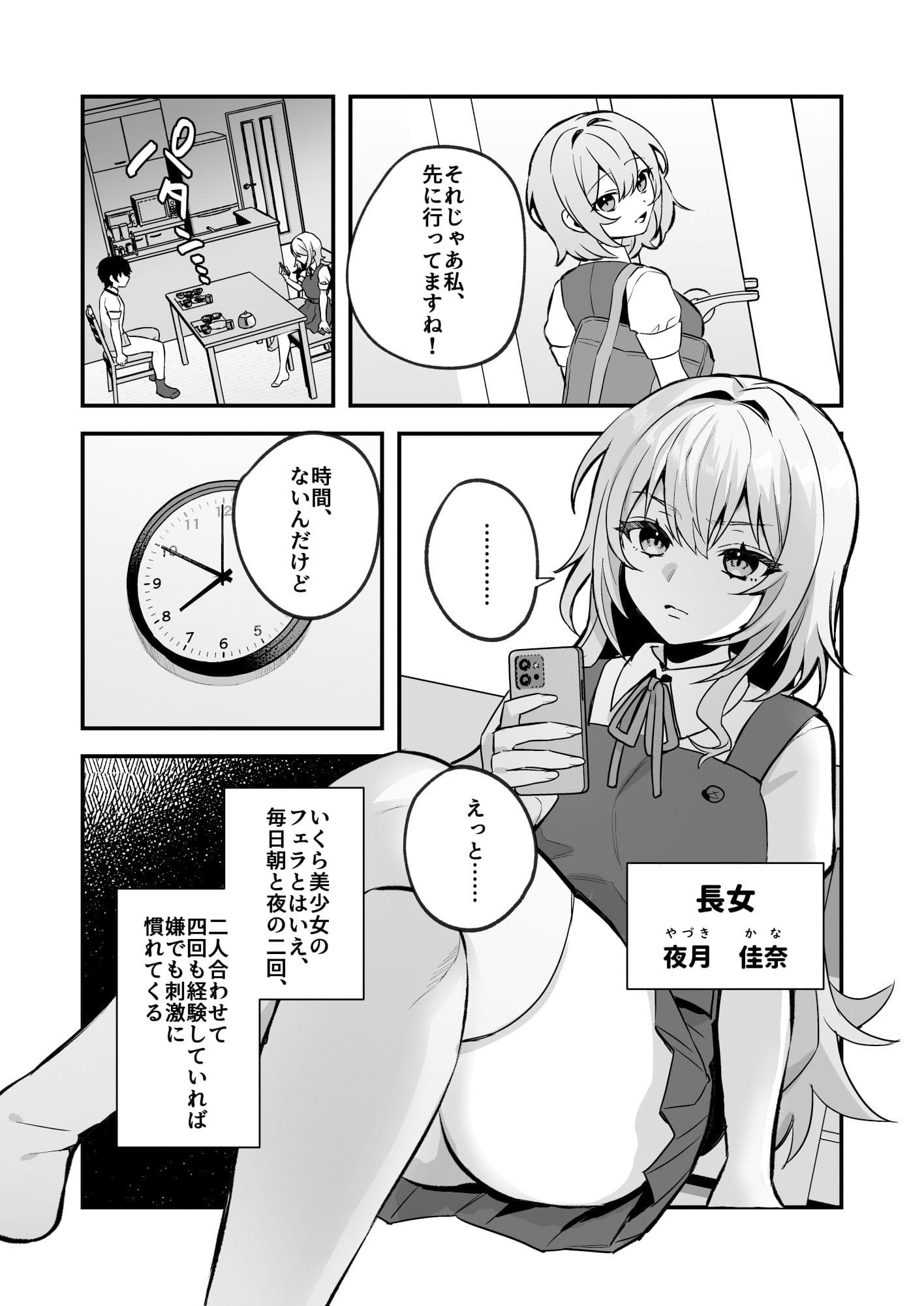 夜月姉妹の非常食1 サンプル画像 5