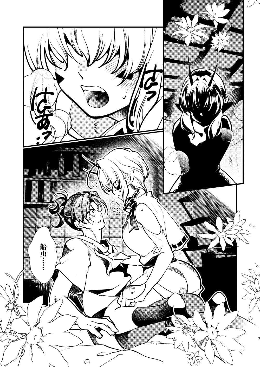 里見☆八犬伝ー現八と船虫ー サンプル画像 4