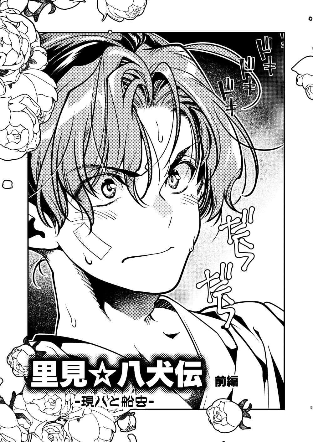 里見☆八犬伝ー現八と船虫ー サンプル画像 6