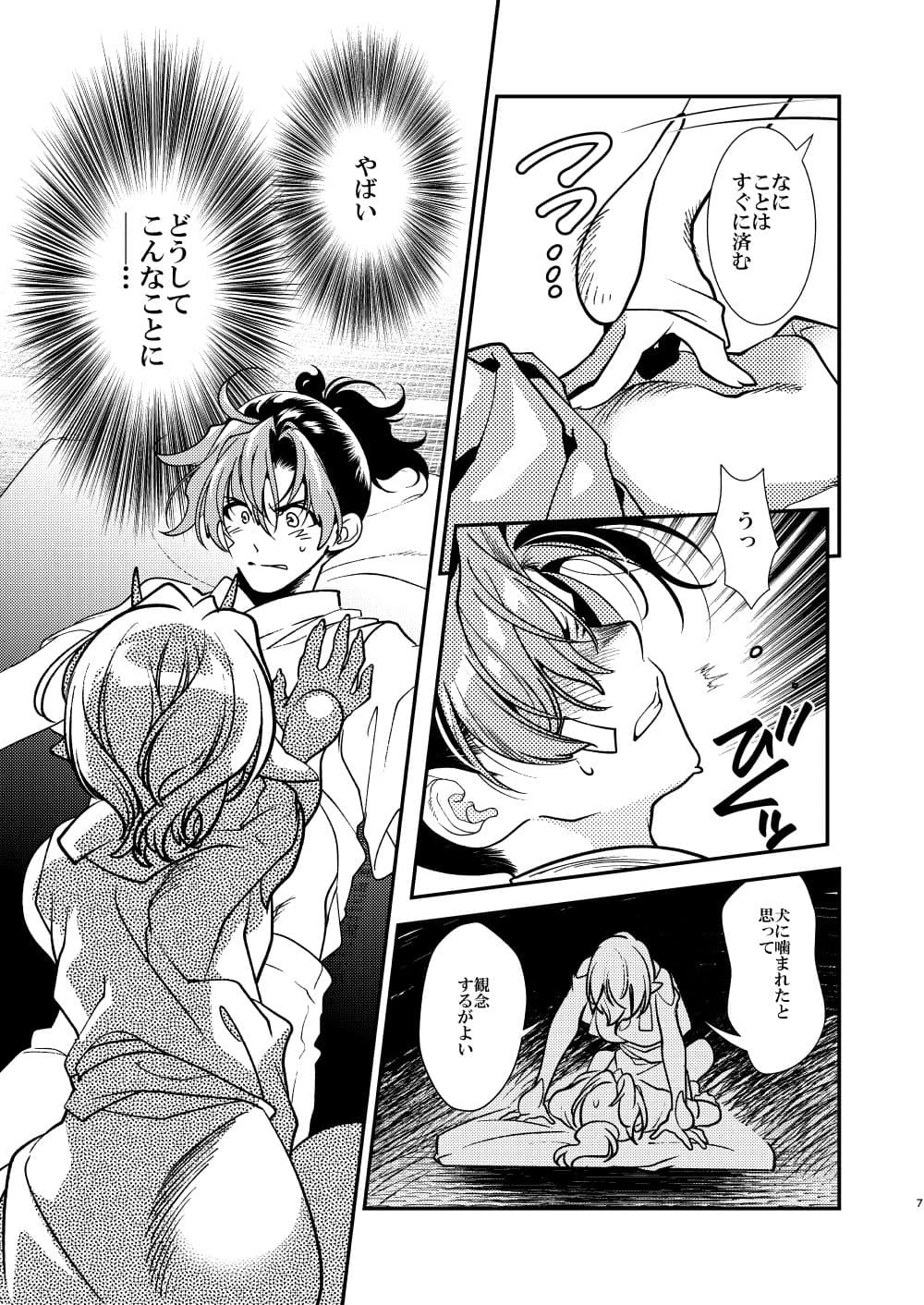 里見☆八犬伝ー現八と船虫ー サンプル画像 7