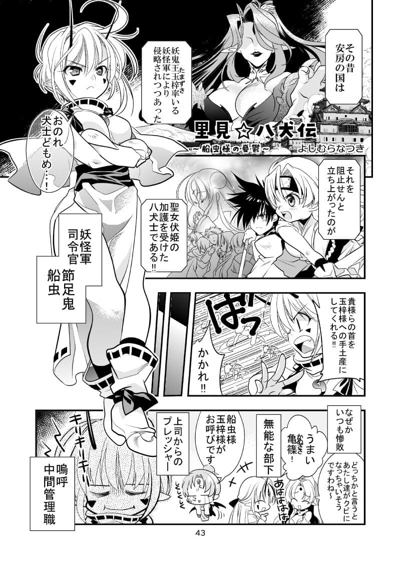 明けの明星 愛しの君〜里見☆八犬伝 ANOTHER STORY〜 サンプル画像 4