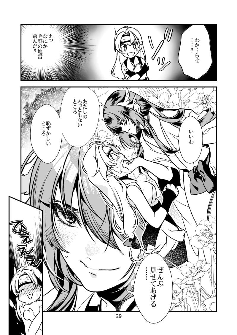 明けの明星 愛しの君〜里見☆八犬伝 ANOTHER STORY〜 サンプル画像 7