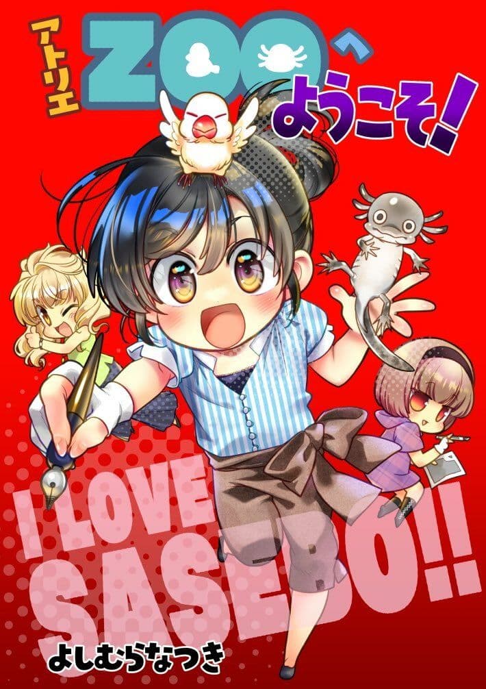 アトリエZOOへようこそ! サンプル画像 1