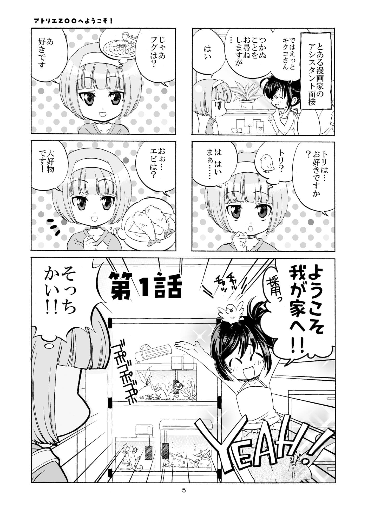 アトリエZOOへようこそ! サンプル画像 4