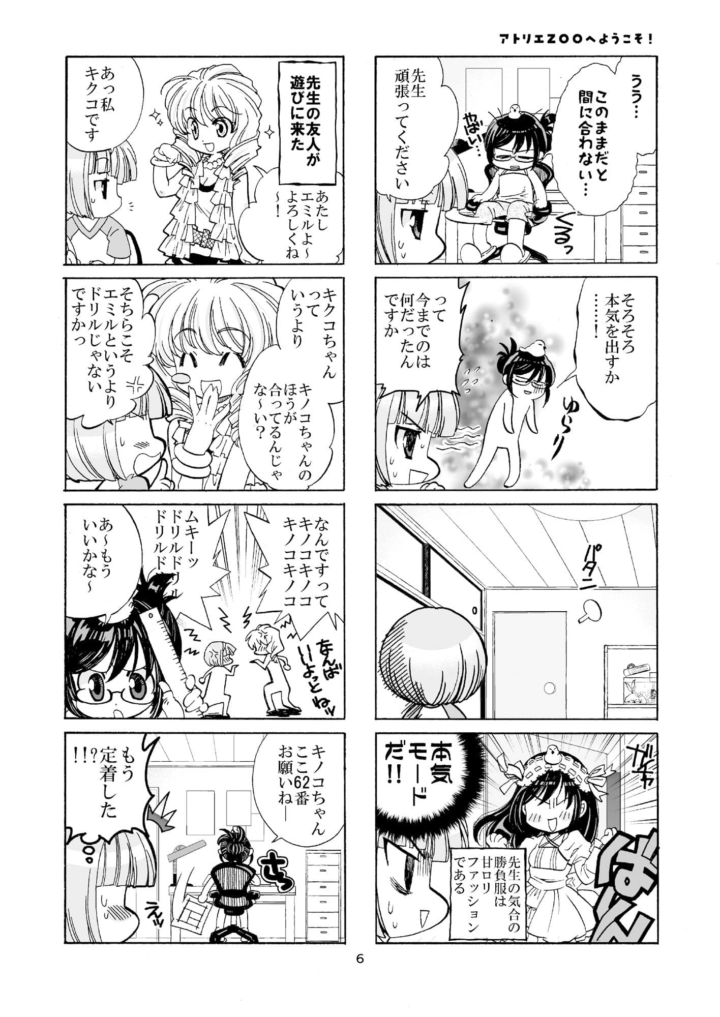 アトリエZOOへようこそ! サンプル画像 5