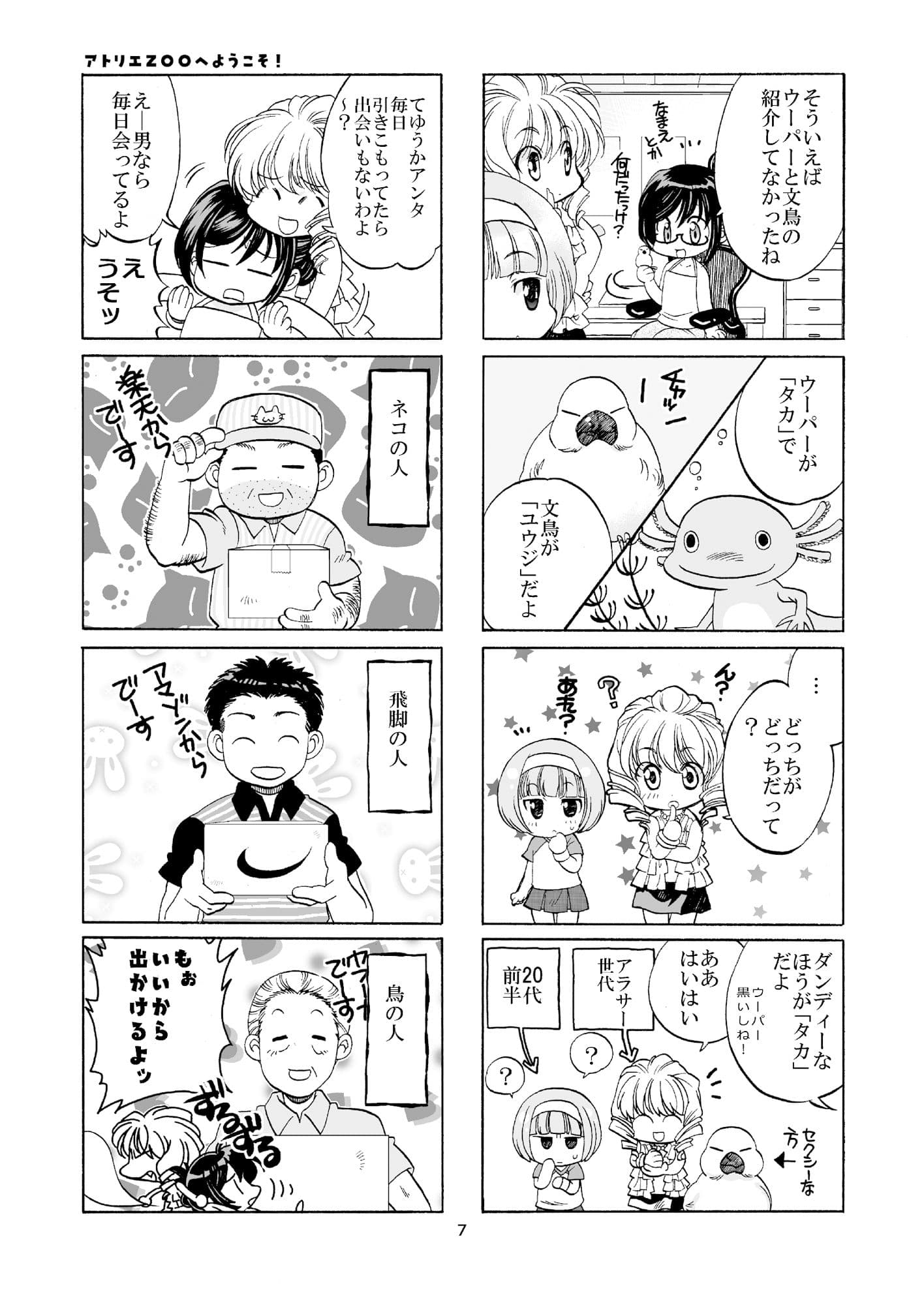 アトリエZOOへようこそ! サンプル画像 6