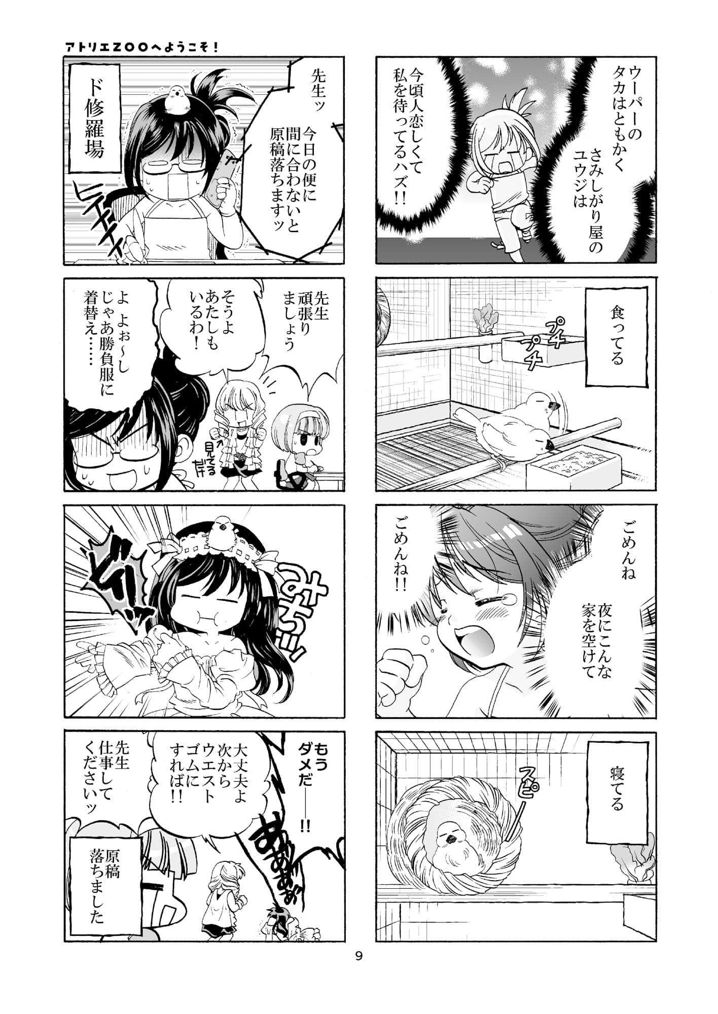 アトリエZOOへようこそ! サンプル画像 8