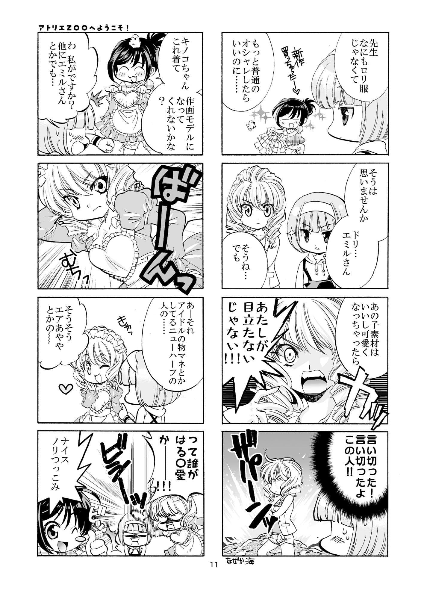 アトリエZOOへようこそ! サンプル画像 10