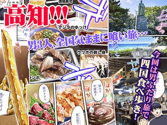 飯犯トラベラーズ高知集団レ〇プ旅行 サンプル画像 1