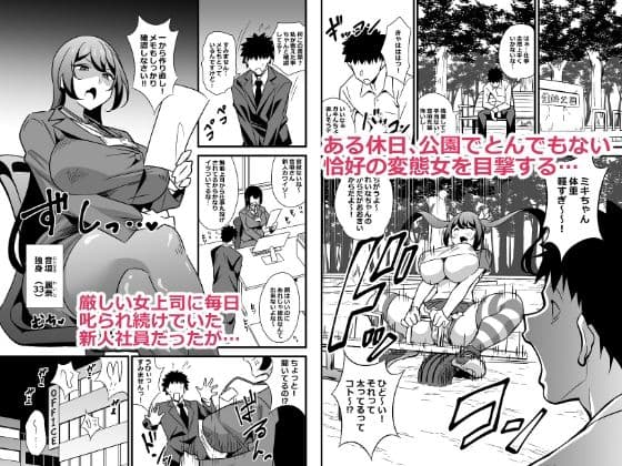 会社の厳しい女上司が休日女〇服を着て子〇達と遊んでた件について サンプル画像 1