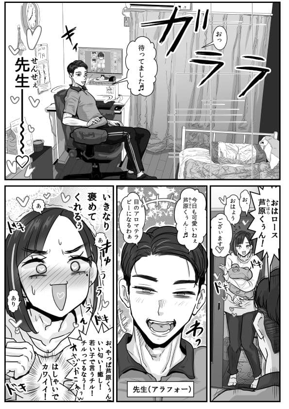 芦原あらたは愛されたい♂ サンプル画像 3