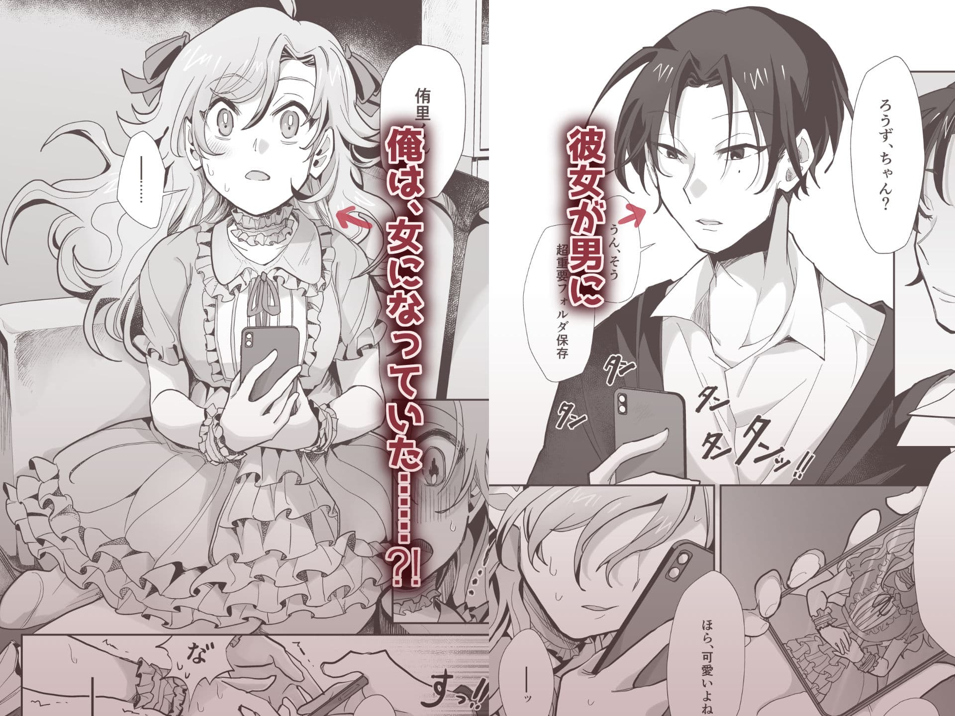 とらんすかっぷる〜俺が女で彼女が男〜 サンプル画像 5