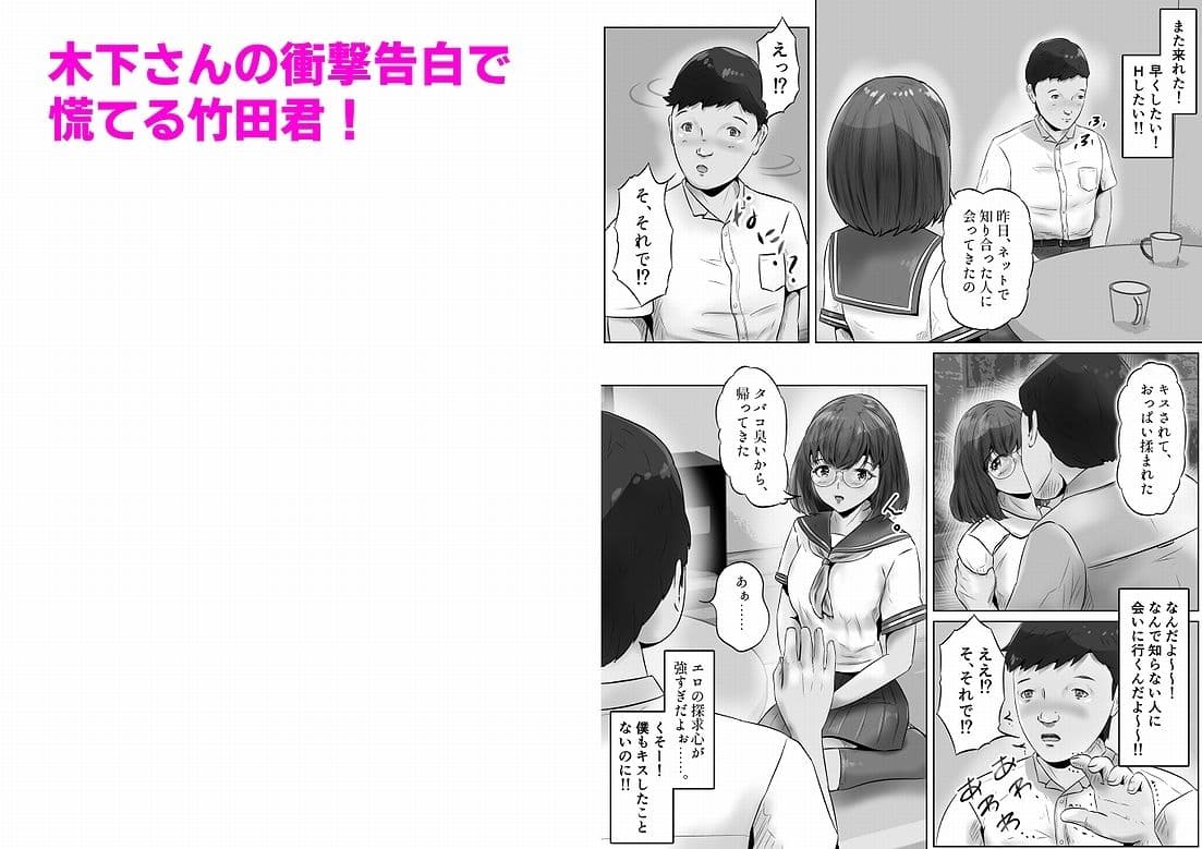 木下さんと竹田君(3) サンプル画像 2
