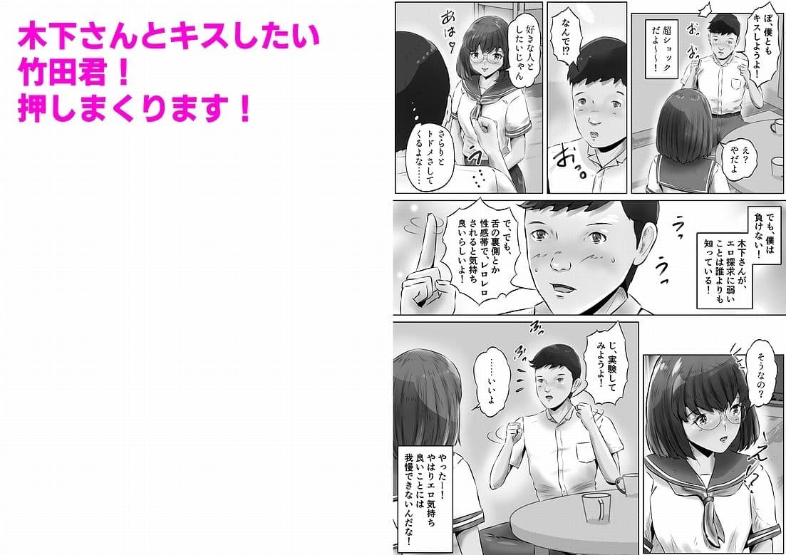 木下さんと竹田君(3) サンプル画像 3