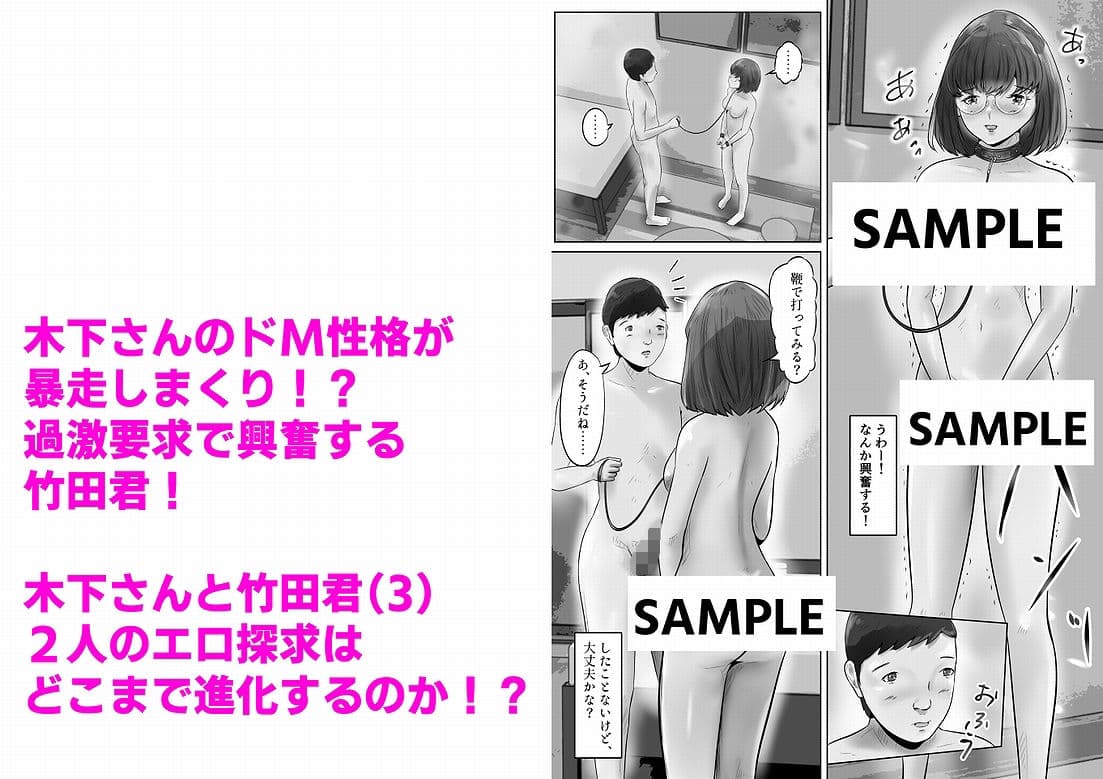 木下さんと竹田君(3) サンプル画像 9