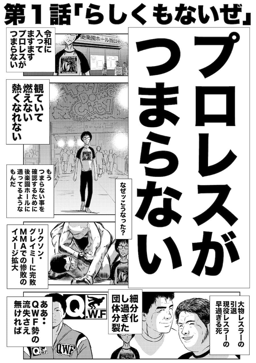 転生したら昭和中堅レスラーだった件・第1話〜第5話 サンプル画像 2