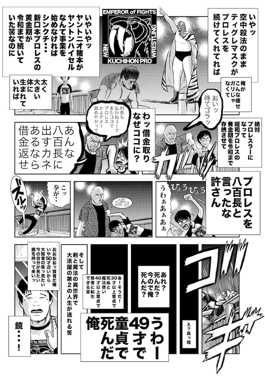 転生したら昭和中堅レスラーだった件・第1話〜第5話 サンプル画像 3