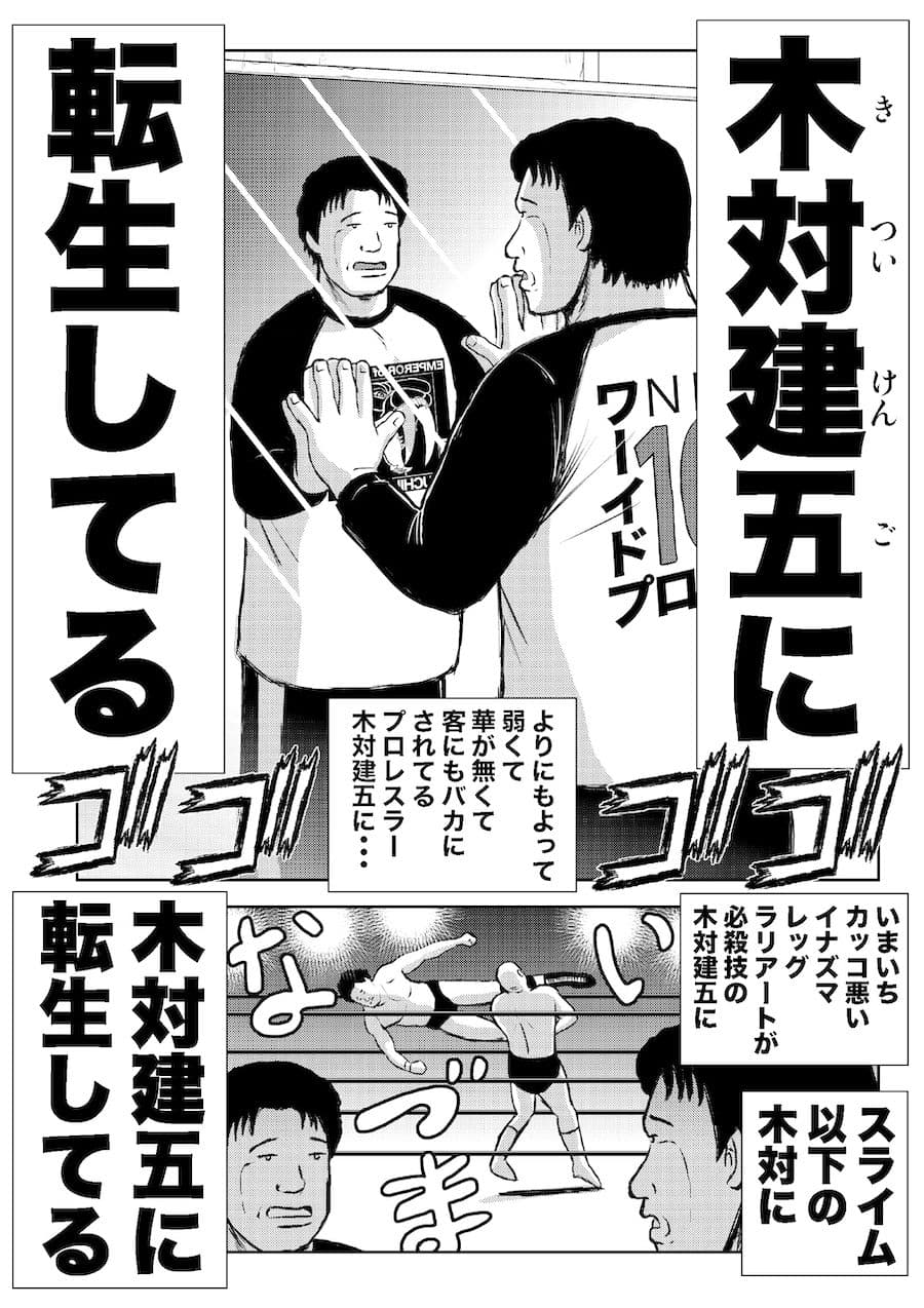 転生したら昭和中堅レスラーだった件・第1話〜第5話 サンプル画像 4