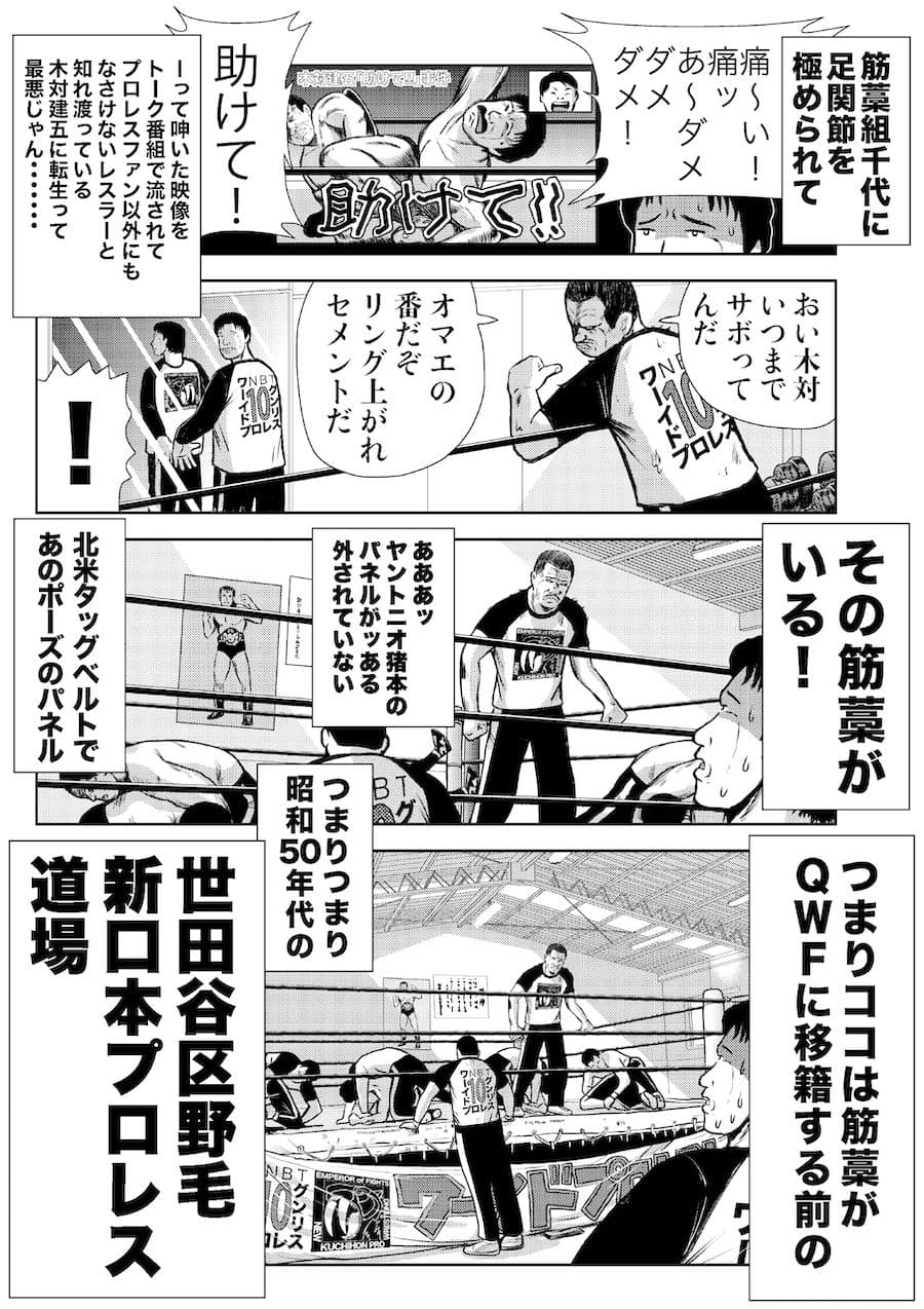 転生したら昭和中堅レスラーだった件・第1話〜第5話 サンプル画像 5